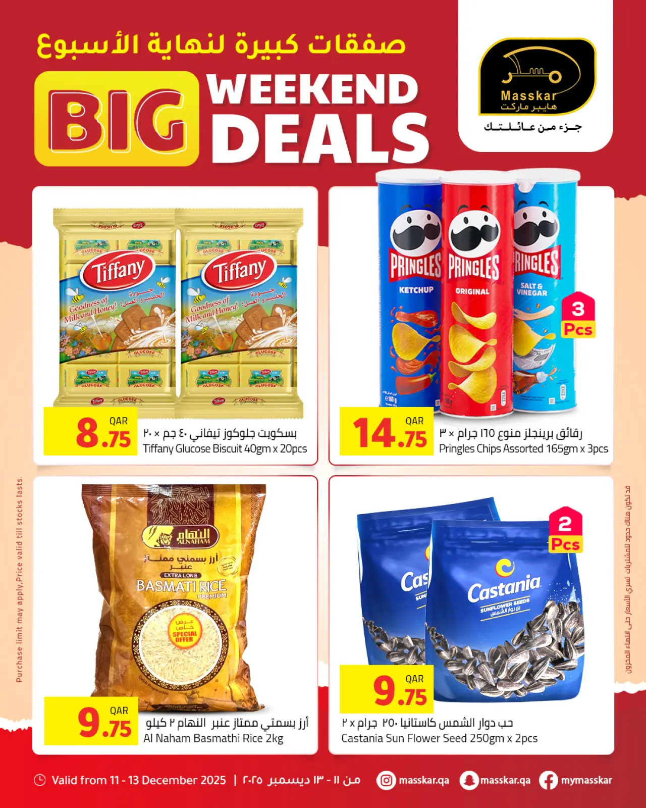 صفحة 7 ضمن صفقات كبيرة لنهاية الأسبوع في مسكر هايبر ماركت قطر