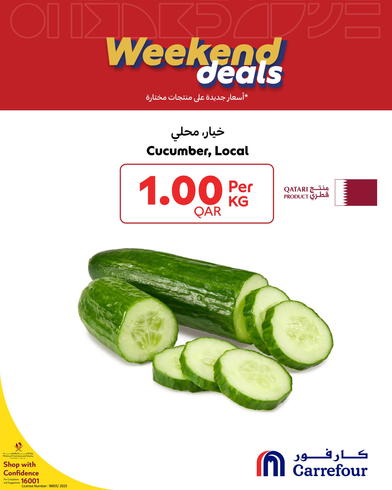 عروض كارفور قطر من 11 حتى 13 ديسمبر 2025 عروض الويك اند