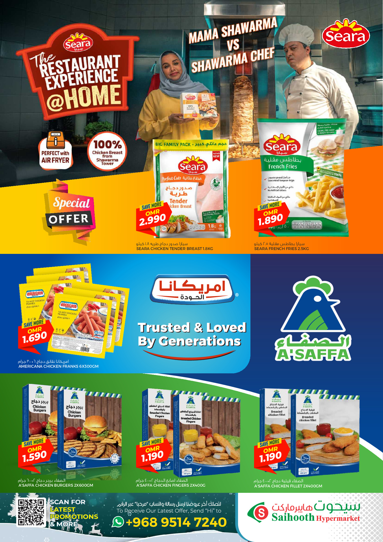 عروض سيحوت هايبر ماركت عمان من 12 حتى 14 ديسمبر 2025 عروض الشتاء