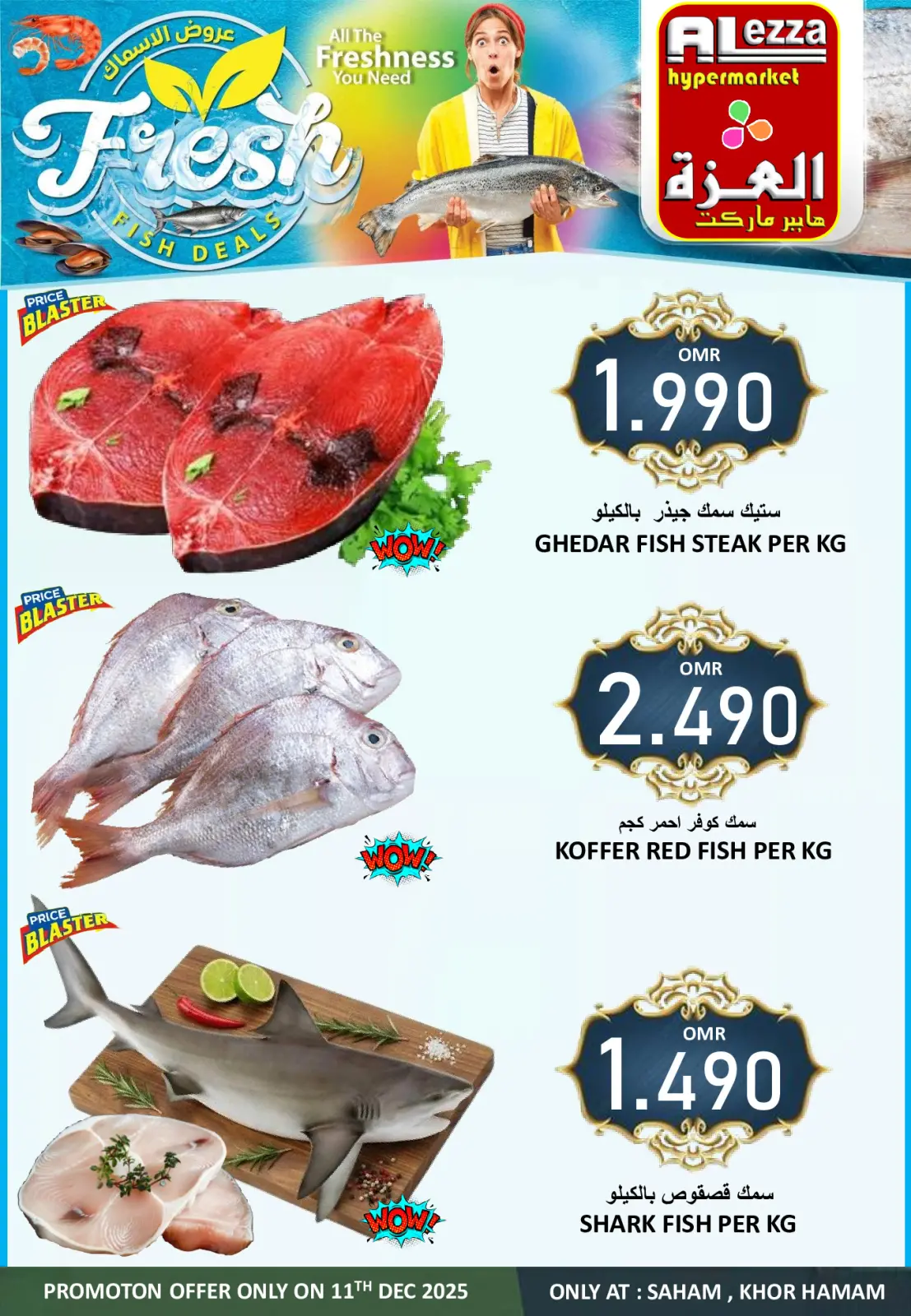 صفحة 1 ضمن عروض الأسماك في العزة هايبر ماركت عمان