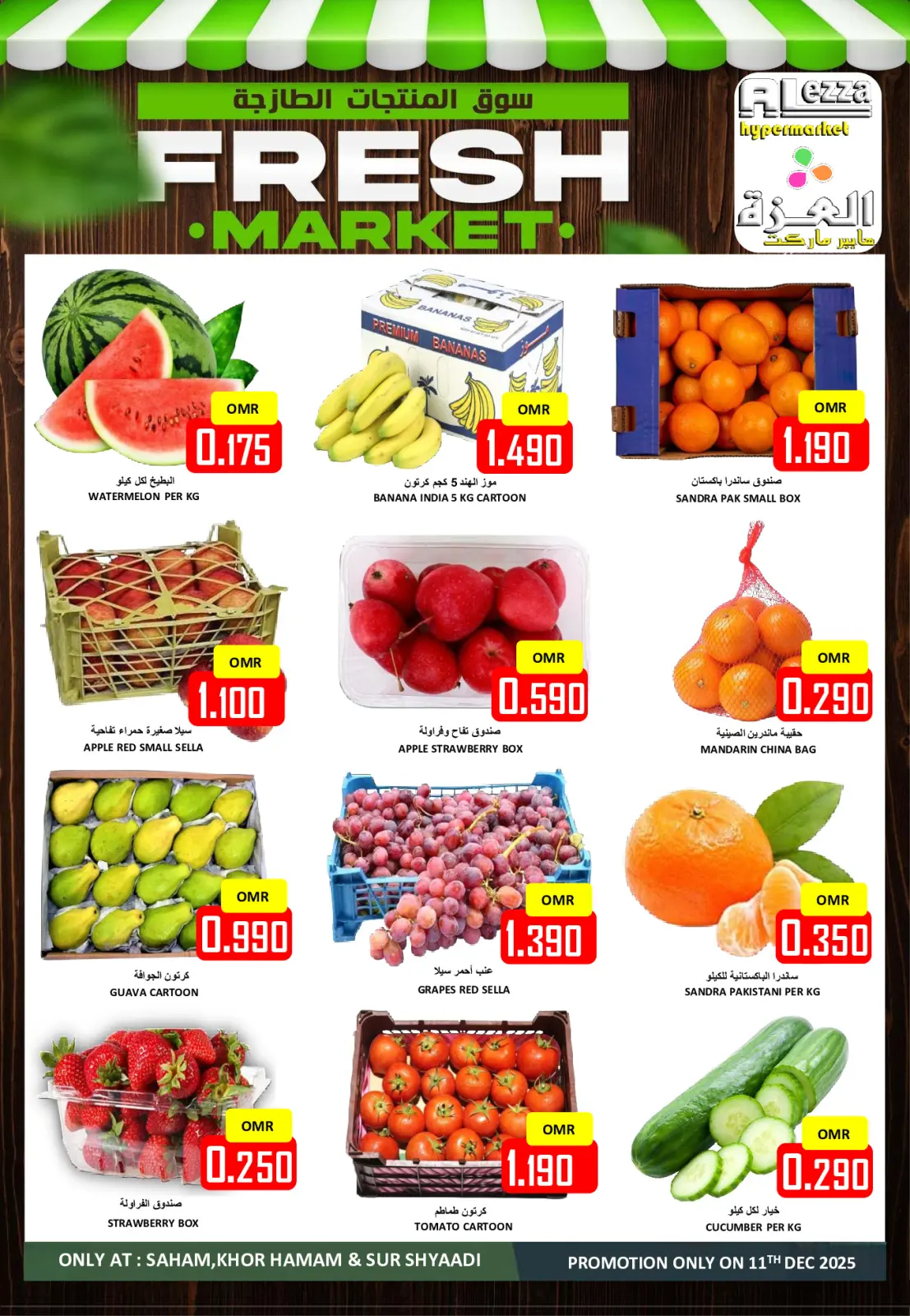 صفحة 2 ضمن عروض الأسماك في العزة هايبر ماركت عمان