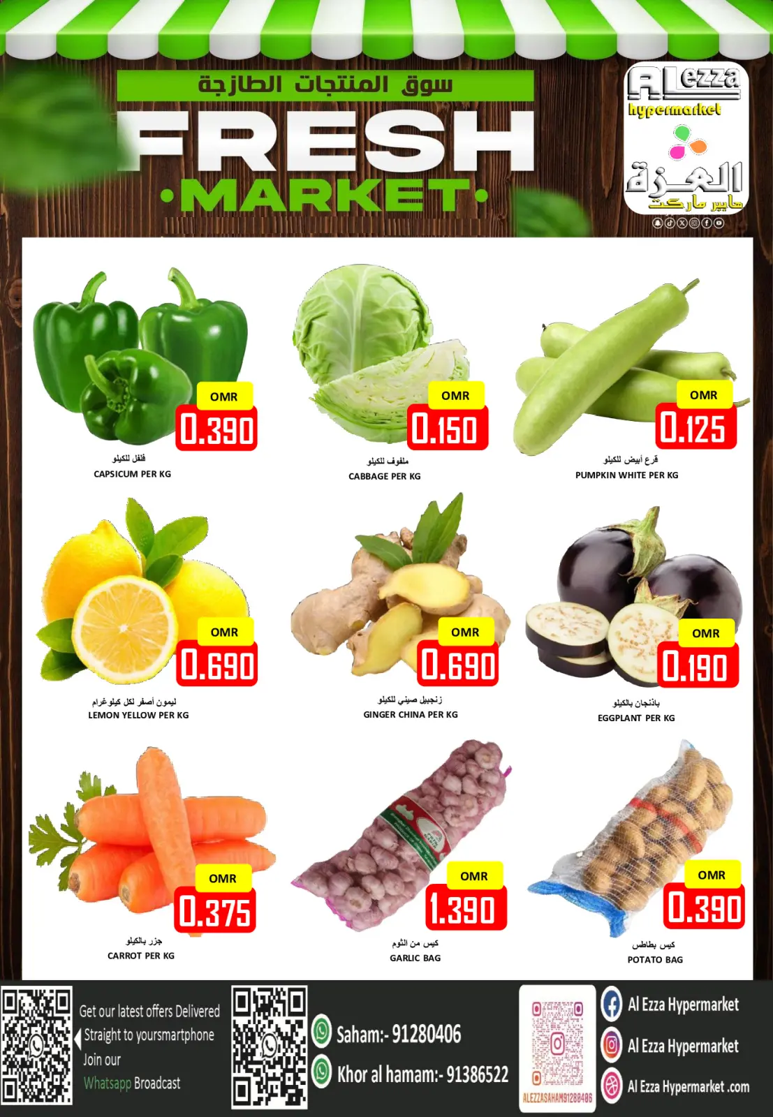 صفحة 3 ضمن عروض الأسماك في العزة هايبر ماركت عمان