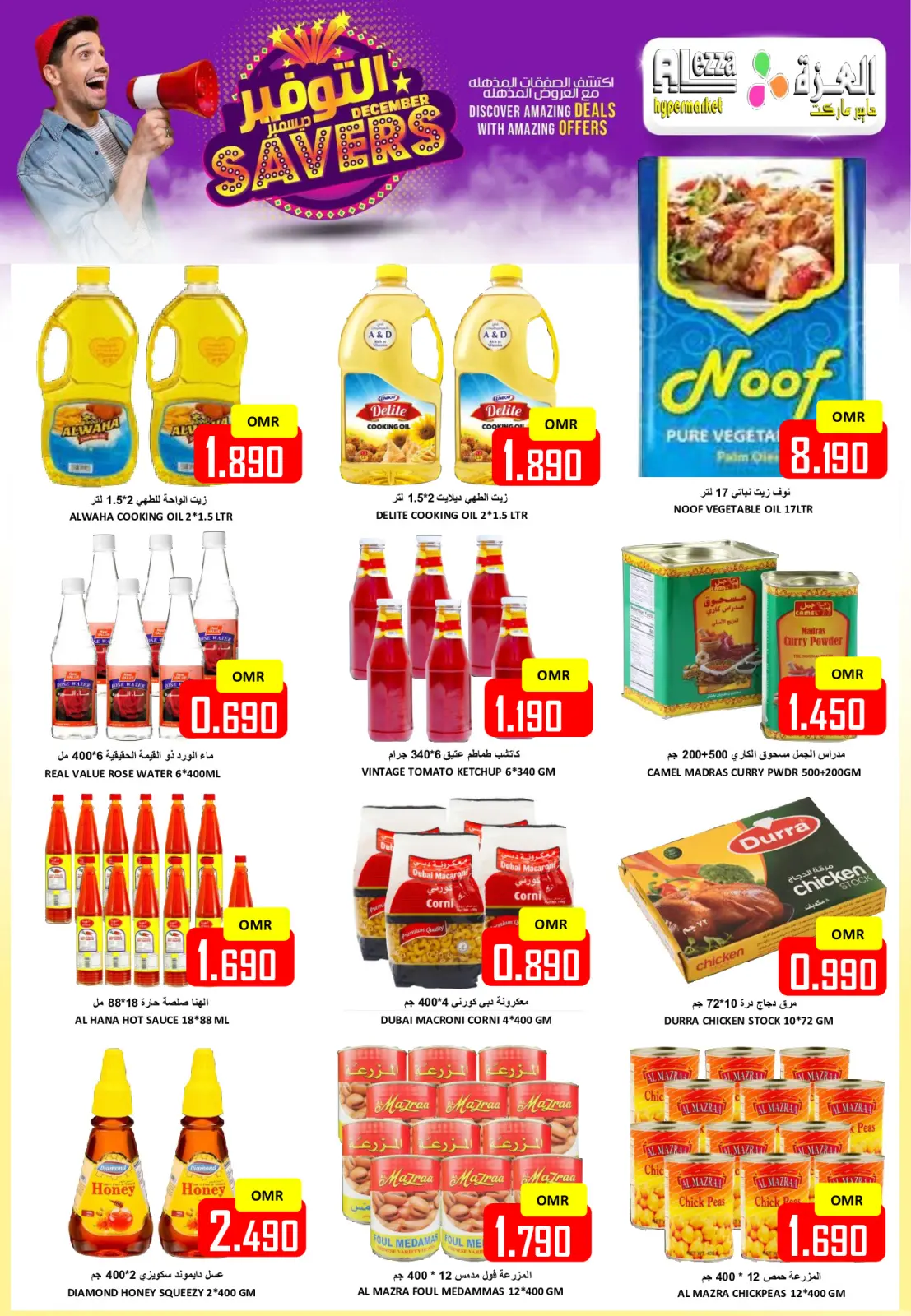 Page 3 dans Économies de décembre chez Hypermarché Al Ezza Oman