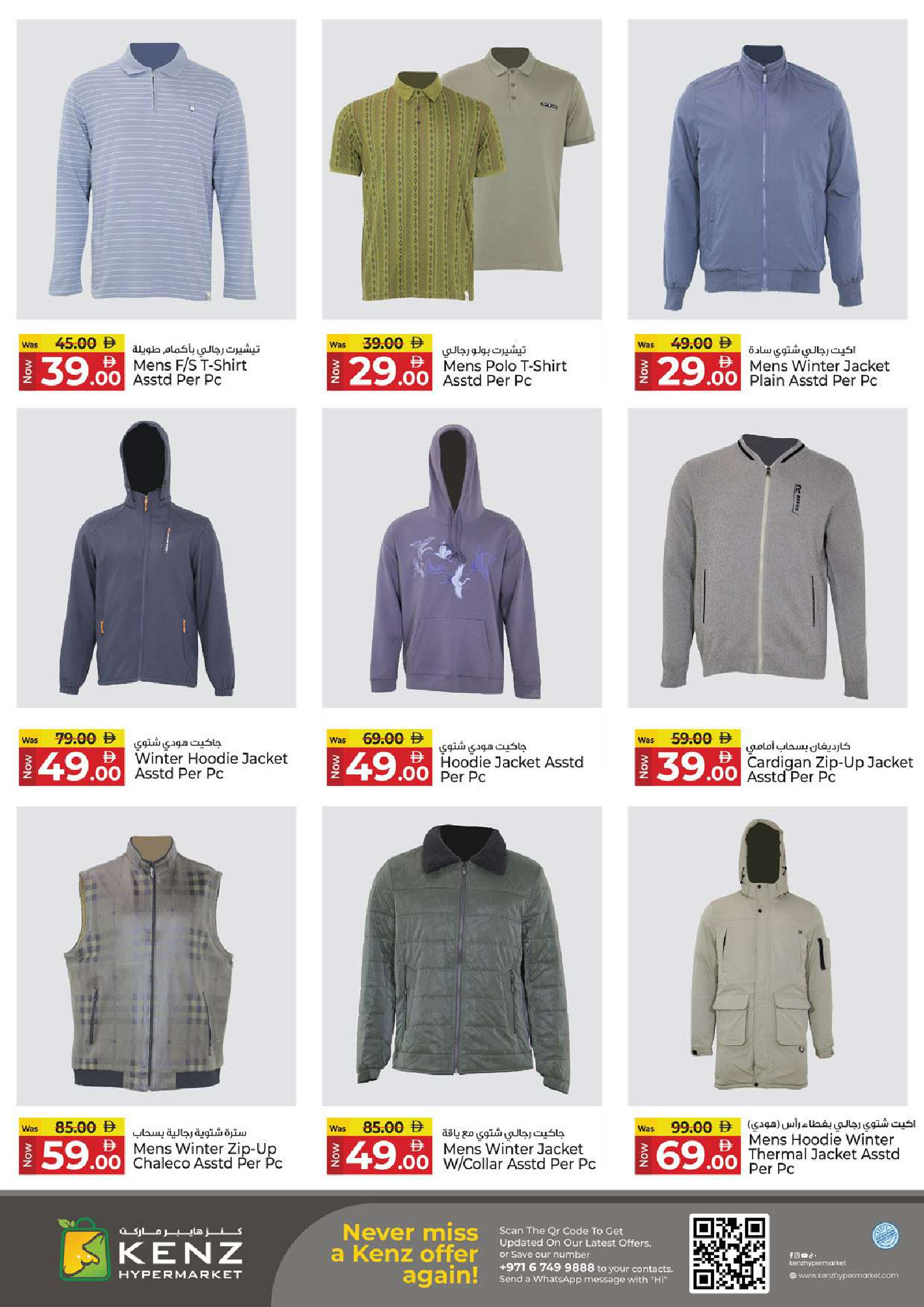 Kenz Hyper UAE Offers from 11 to 14 December 2025 Big Sales