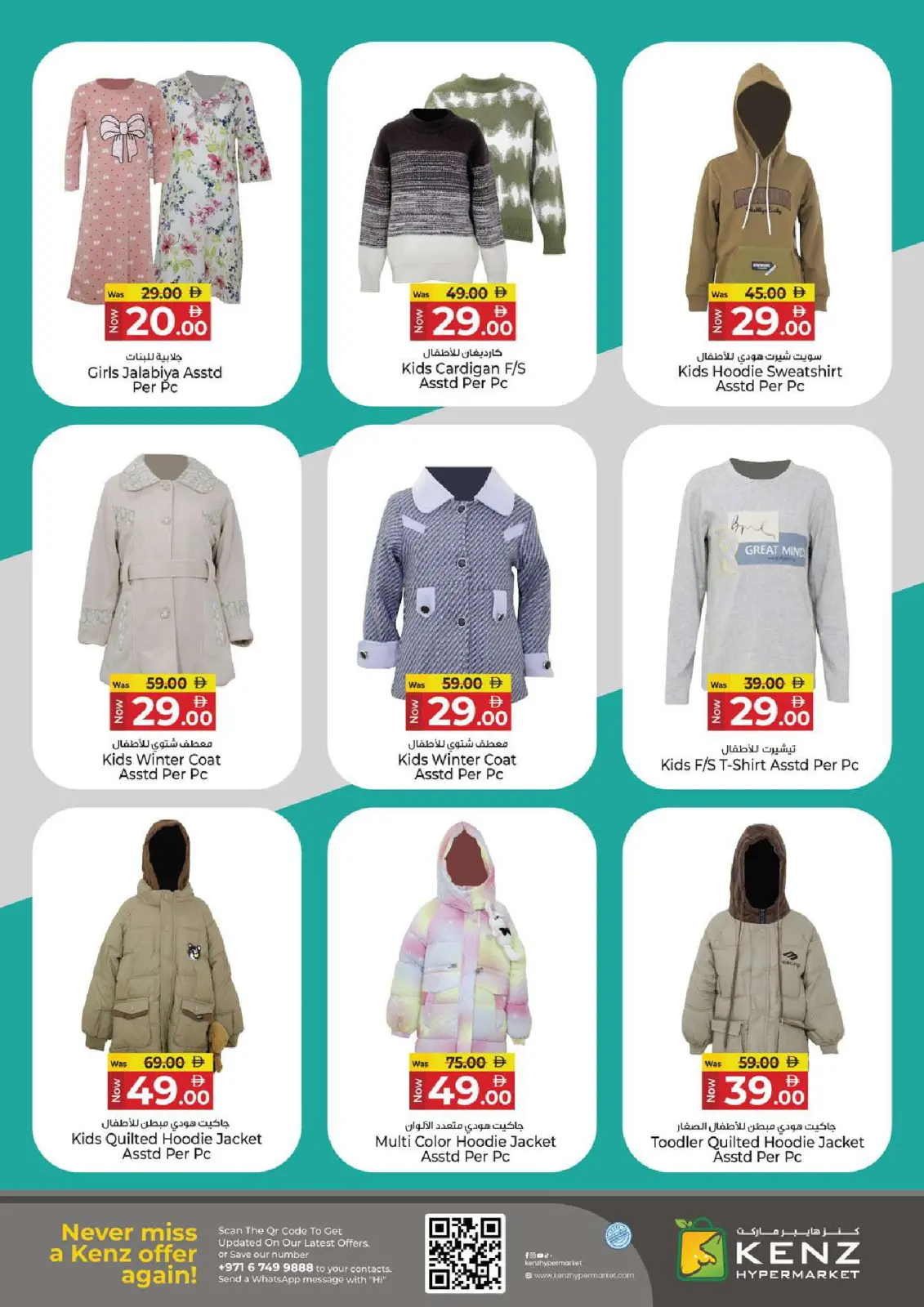 Page 27 in Big Sales at Kenz Hyper UAE