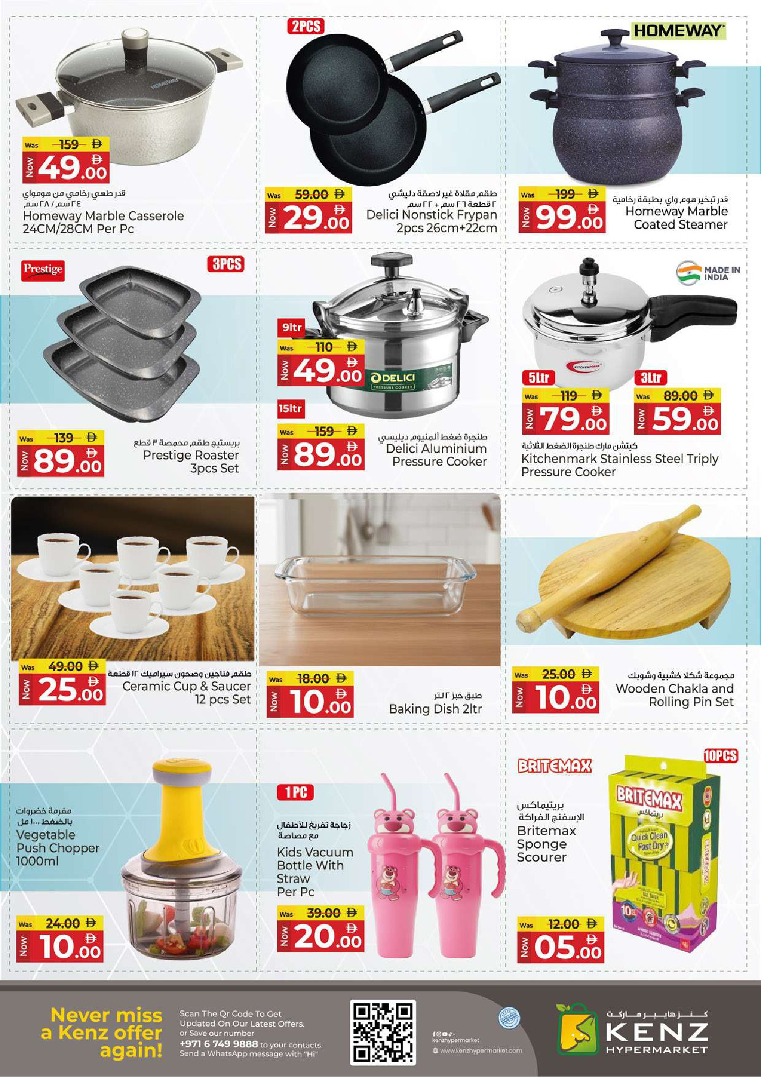 Kenz Hyper UAE Offers from 11 to 14 December 2025 Big Sales