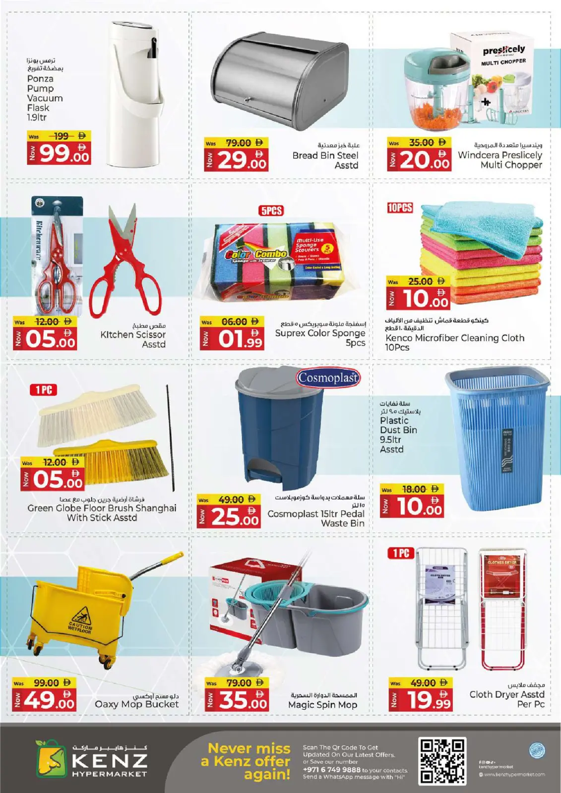 Page 35 in Big Sales at Kenz Hyper UAE