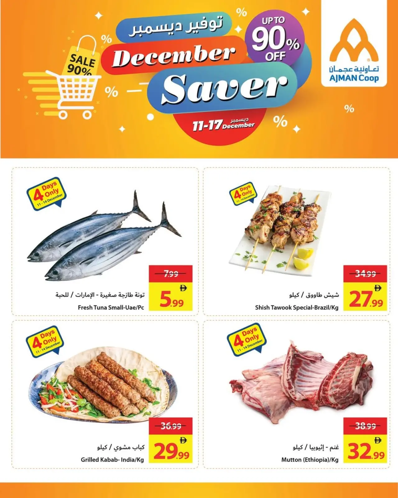 Page 8 in December Savings at Ajman Coop UAE