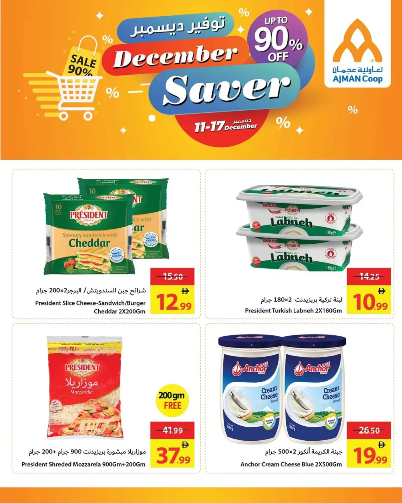 Page 5 in December Savings at Ajman Coop UAE