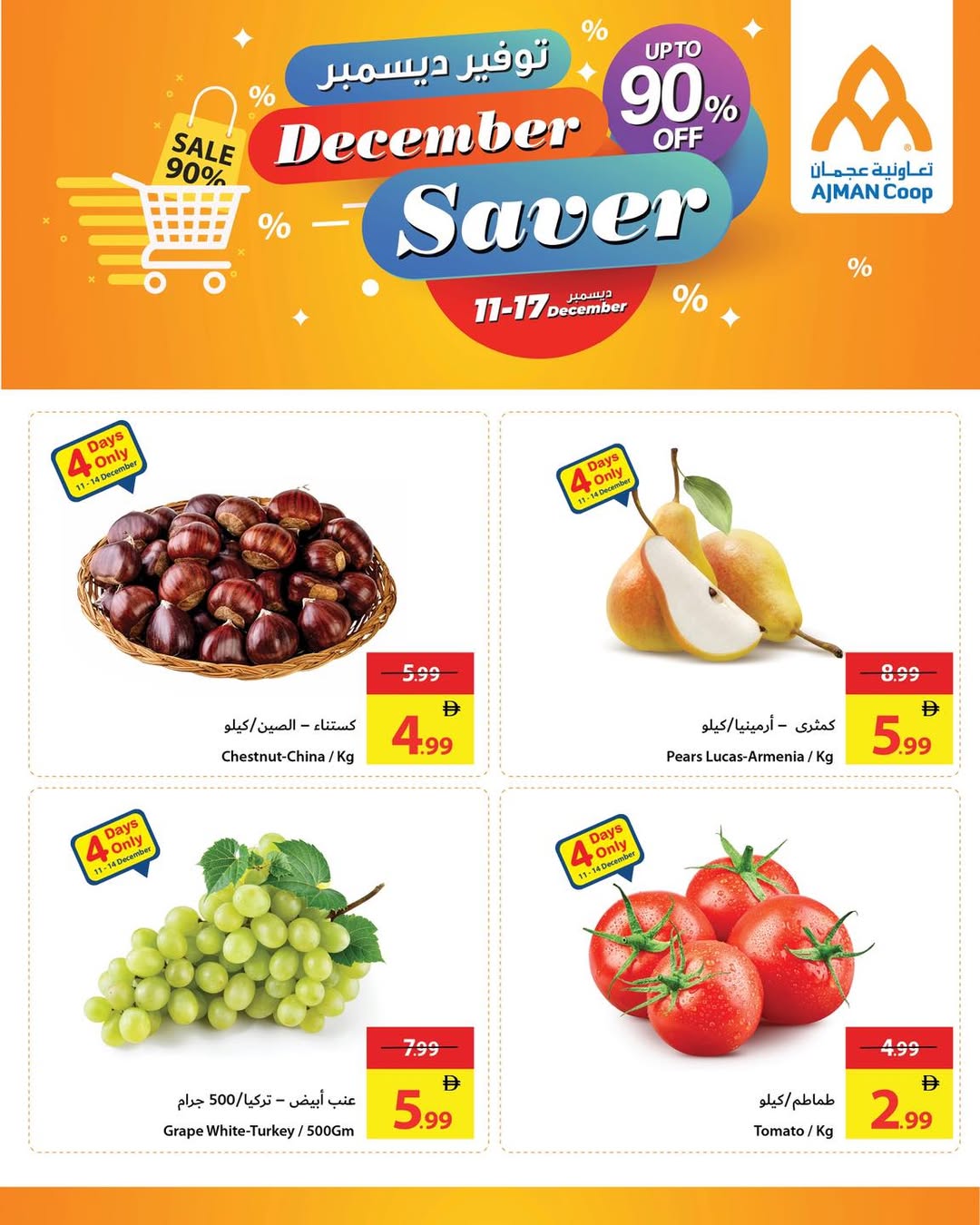 Ajman Coop UAE Offers from 11 to 17 December 2025 December Savings