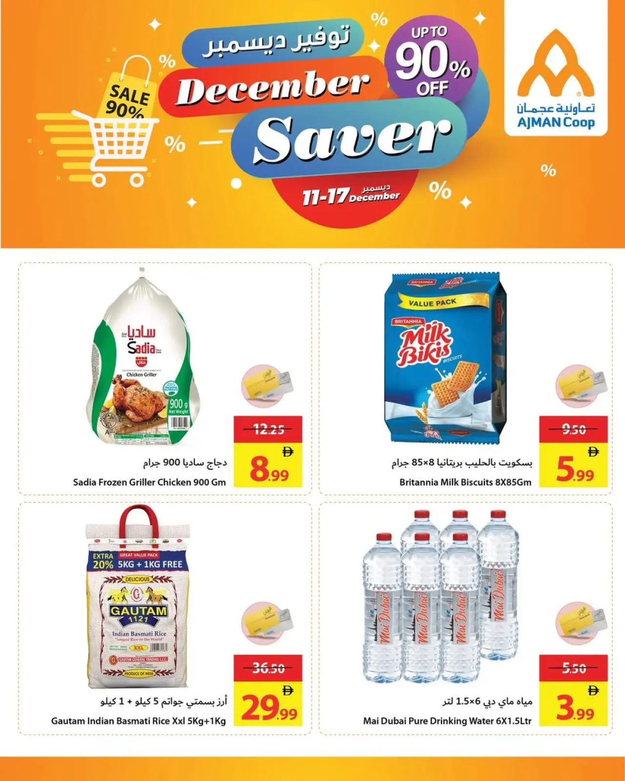 Page 6 in December Savings at Ajman Coop UAE