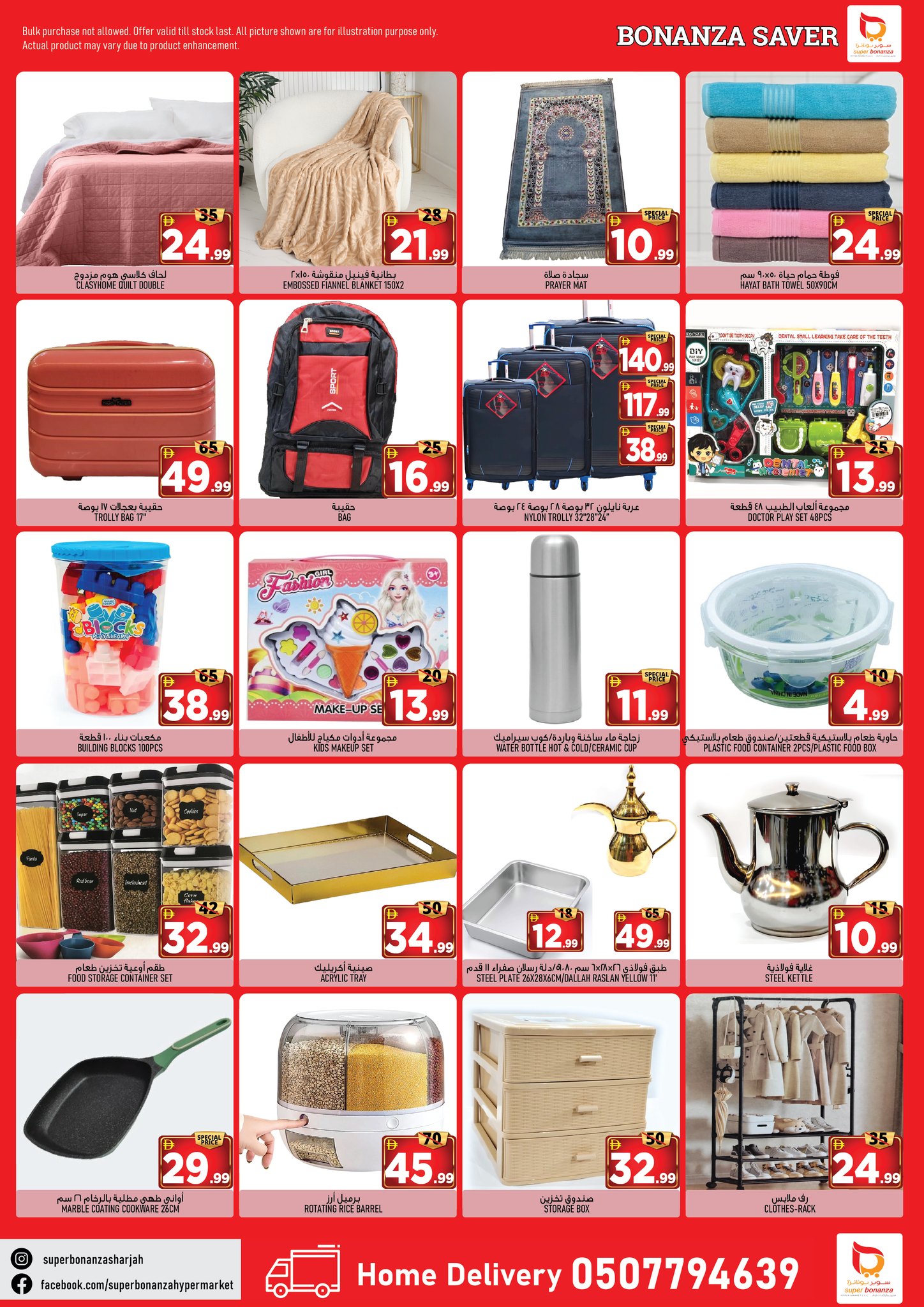 Super Bonanaza  Sharjah  Offers from 11 to 14 December Savings Festival