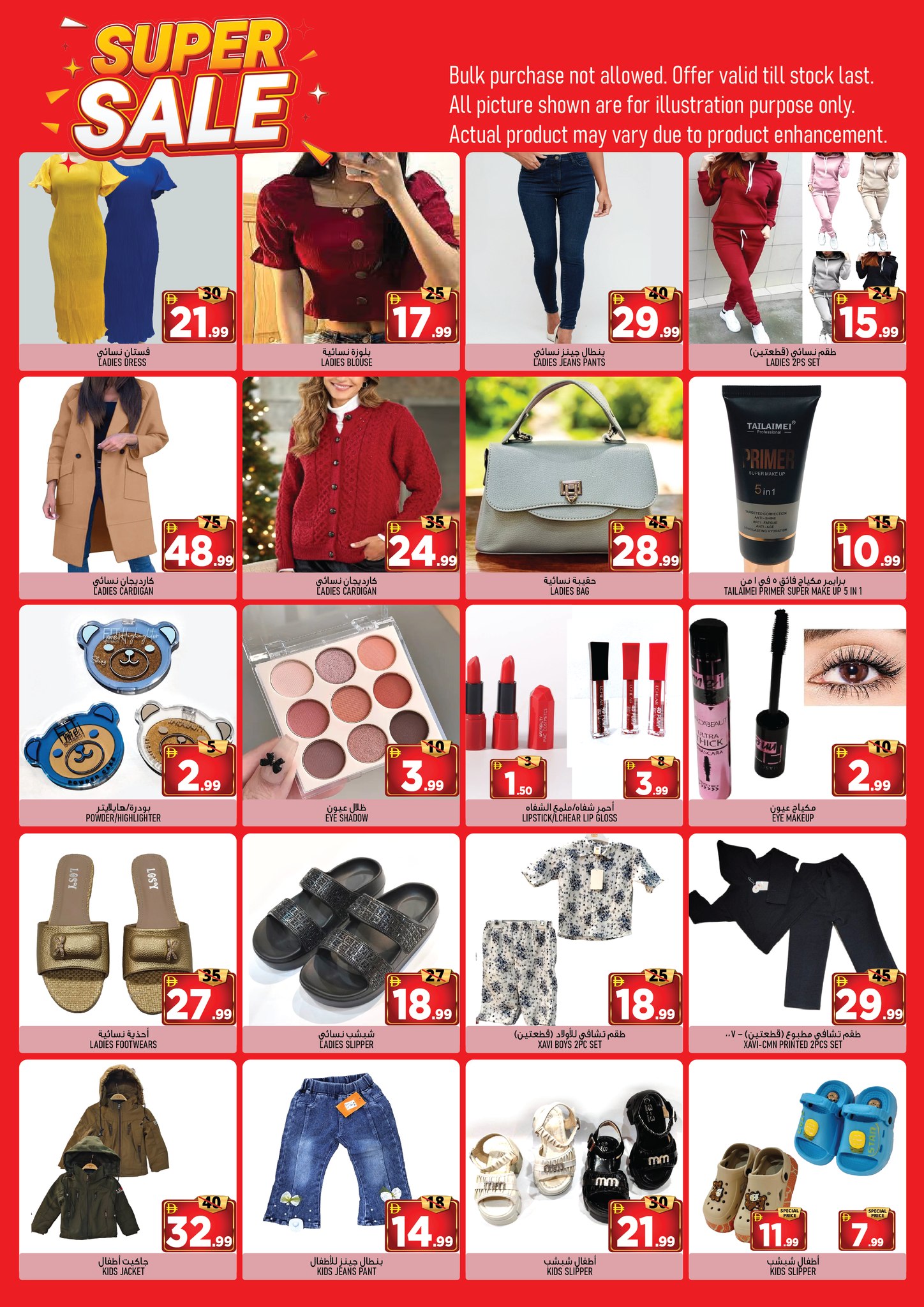Super Bonanaza  Sharjah  Offers from 11 to 14 December Savings Festival