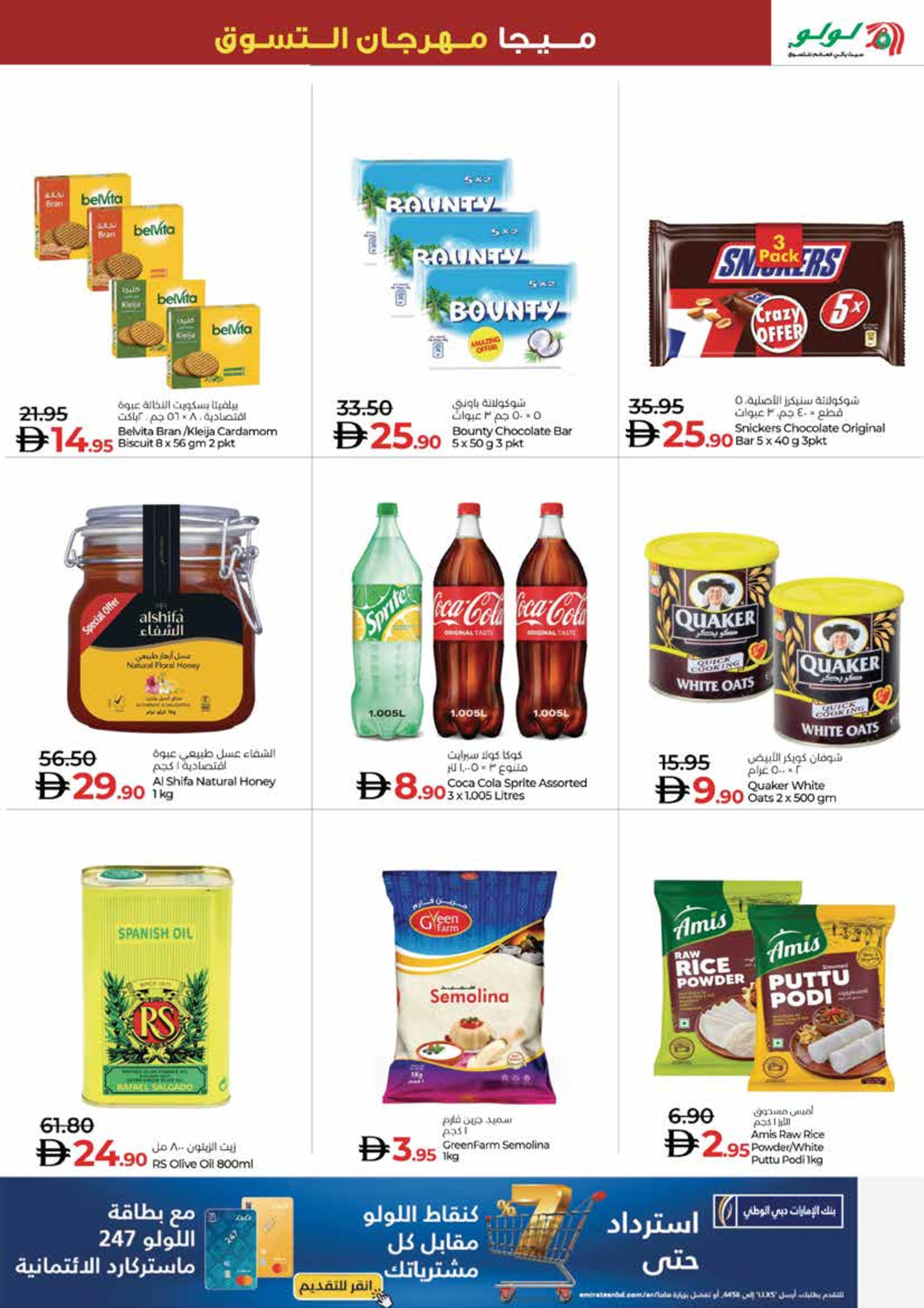 Lulu UAE Offers from 11 to 14 December 2025 Shopping Festival offers