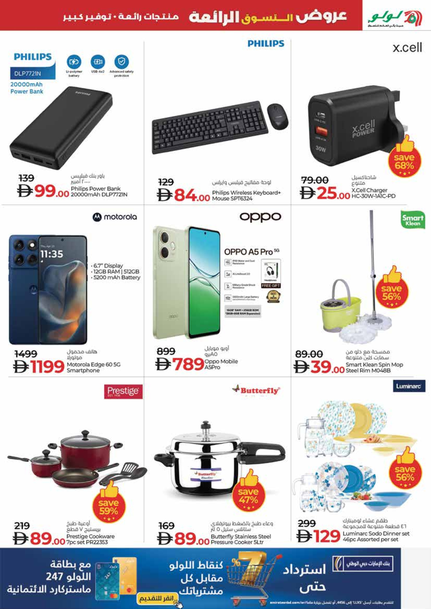 Lulu UAE Offers from 11 to 14 December 2025 Shopping Festival offers