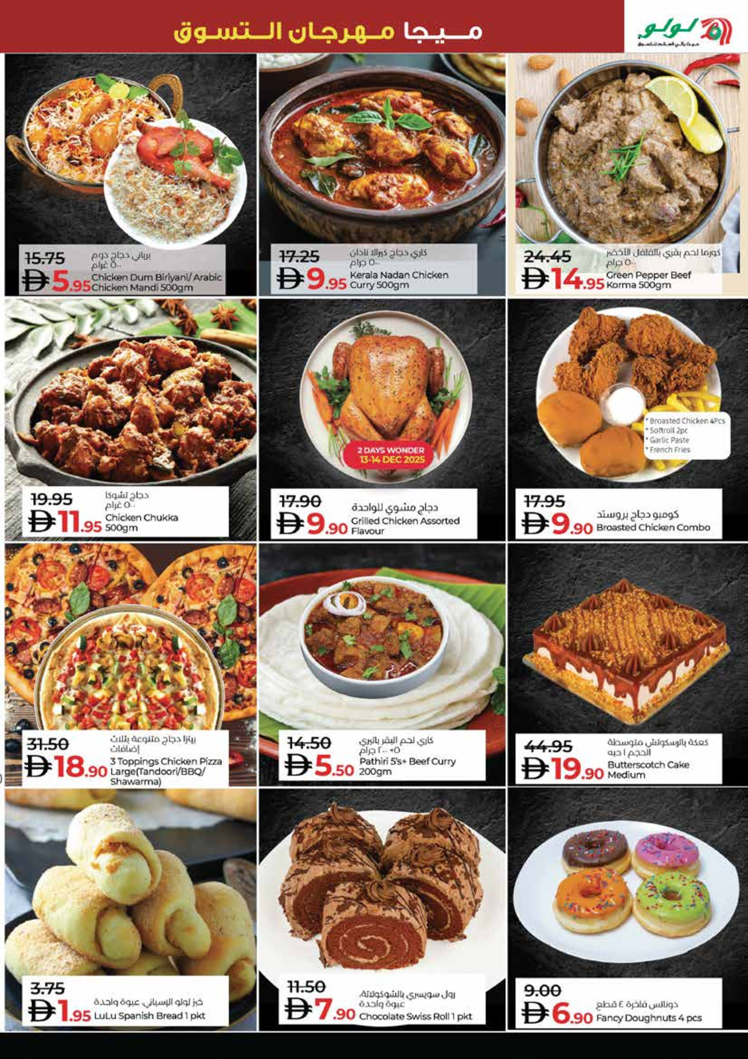 Lulu UAE Offers from 11 to 14 December 2025 Shopping Festival offers