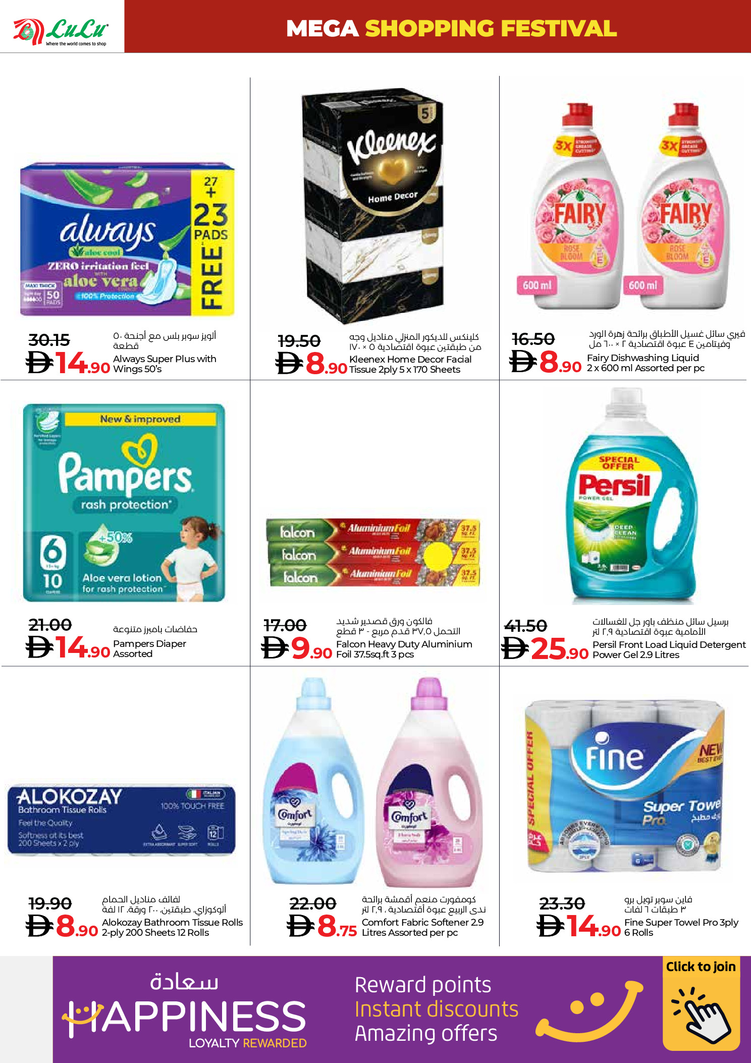 Lulu  Ajman  Offers from 11 to 14 December Shopping Festival offers