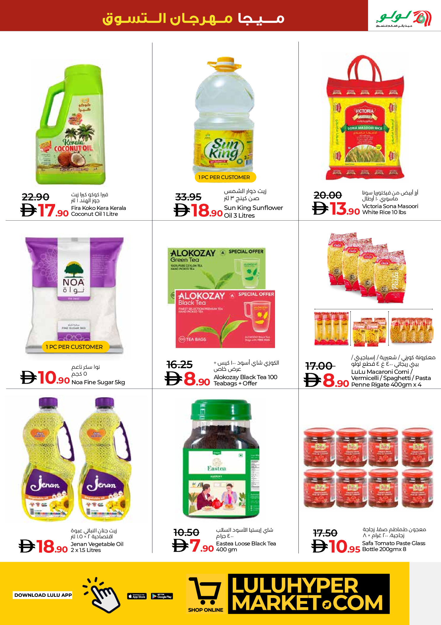 Lulu  Ajman  Offers from 11 to 14 December Shopping Festival offers