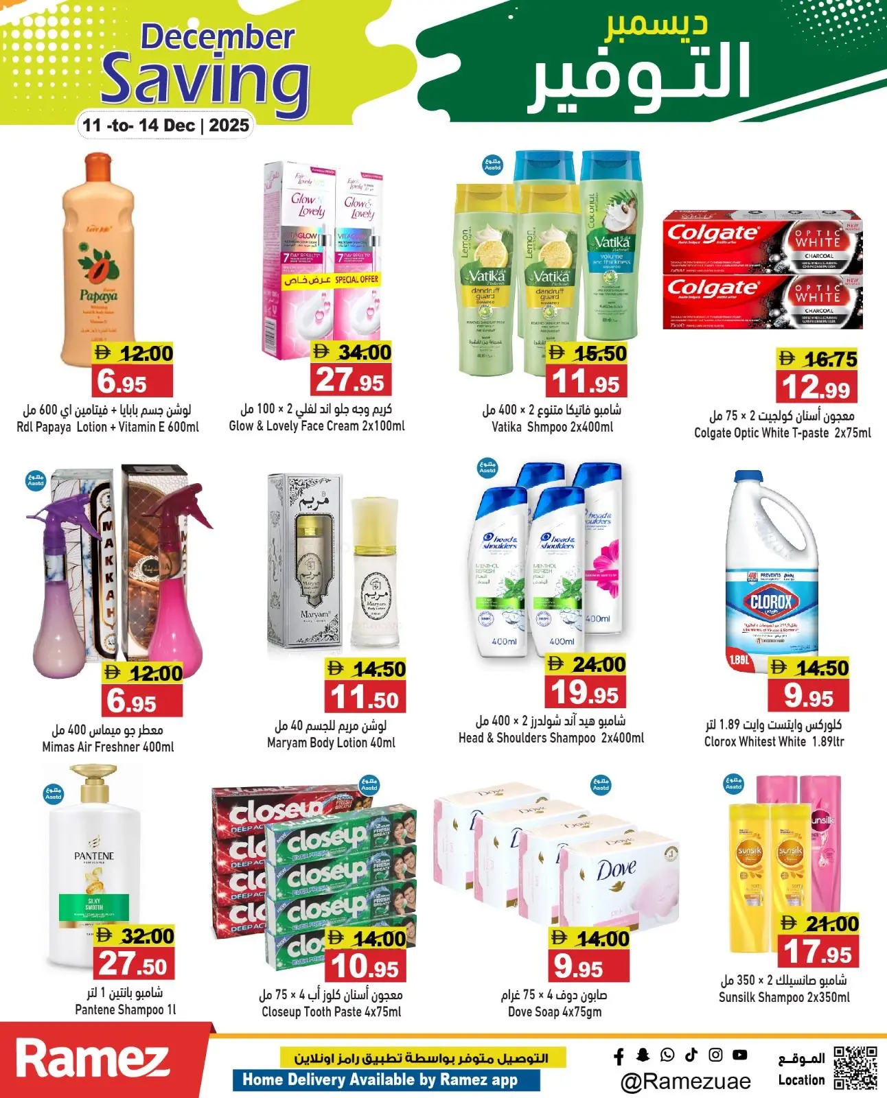 صفحة 13 ضمن عروض ديسمبر التوفير في أسواق رامز الإمارات