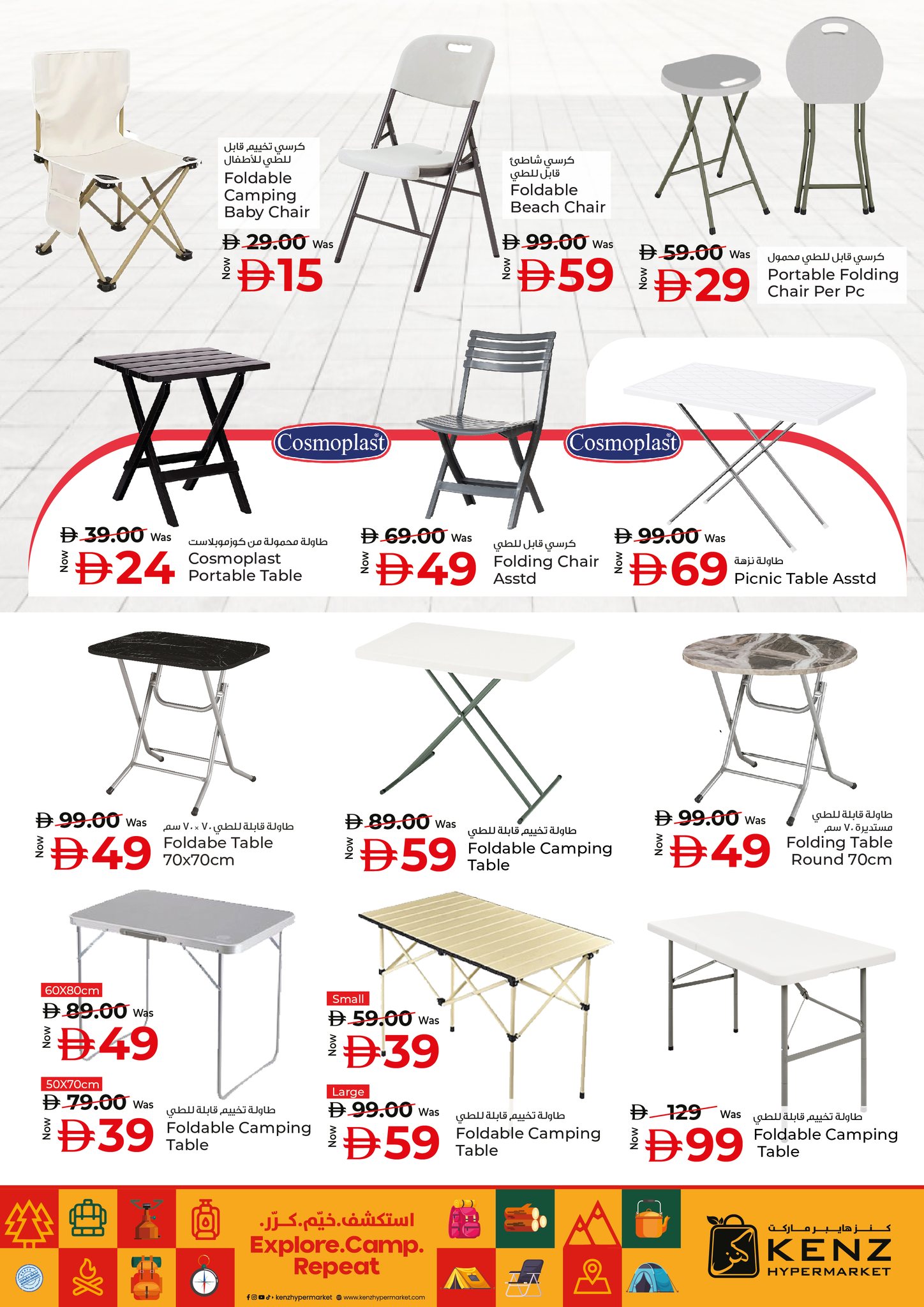 عروض كنز هايبر الإمارات من 11 حتى 17 ديسمبر 2025 عروض هيا لنخرج للتخييم
