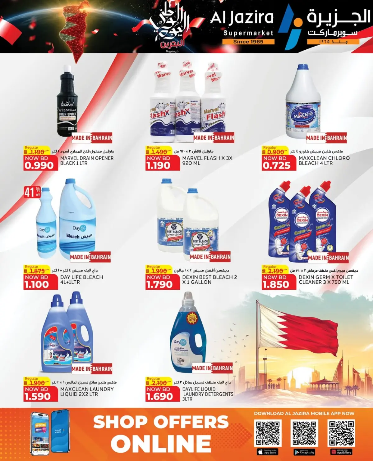 Ofertas de supermercado Al jazira Bahréin de 11 a 18 diciembre 2025 Ofertas del Día Nacional - Pagina 29