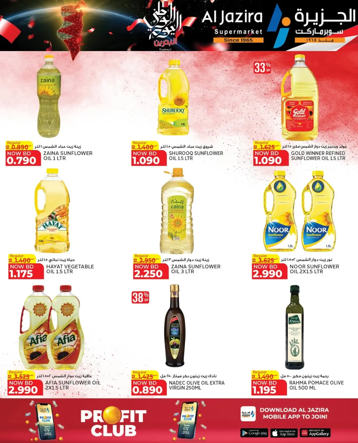 Ofertas de supermercado Al jazira Bahréin de 11 a 18 diciembre 2025 Ofertas del Día Nacional - Pagina 24