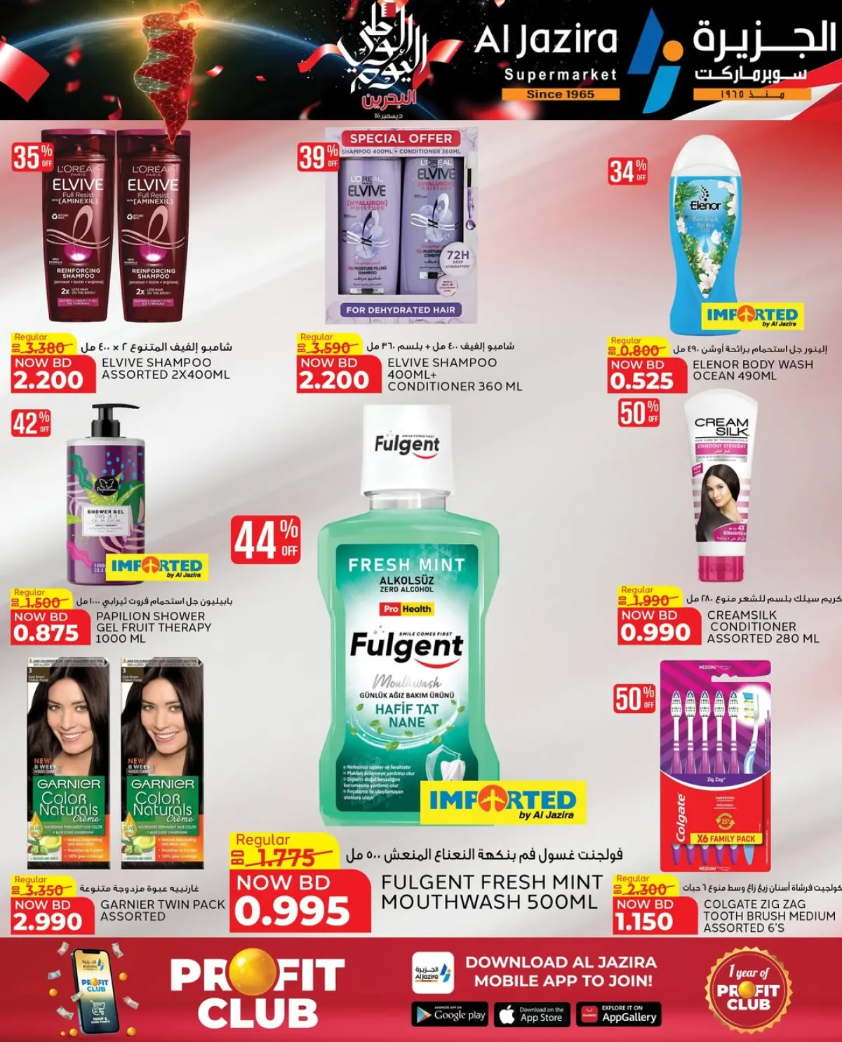 Ofertas de supermercado Al jazira Bahréin de 11 a 18 diciembre 2025 Ofertas del Día Nacional - Pagina 9