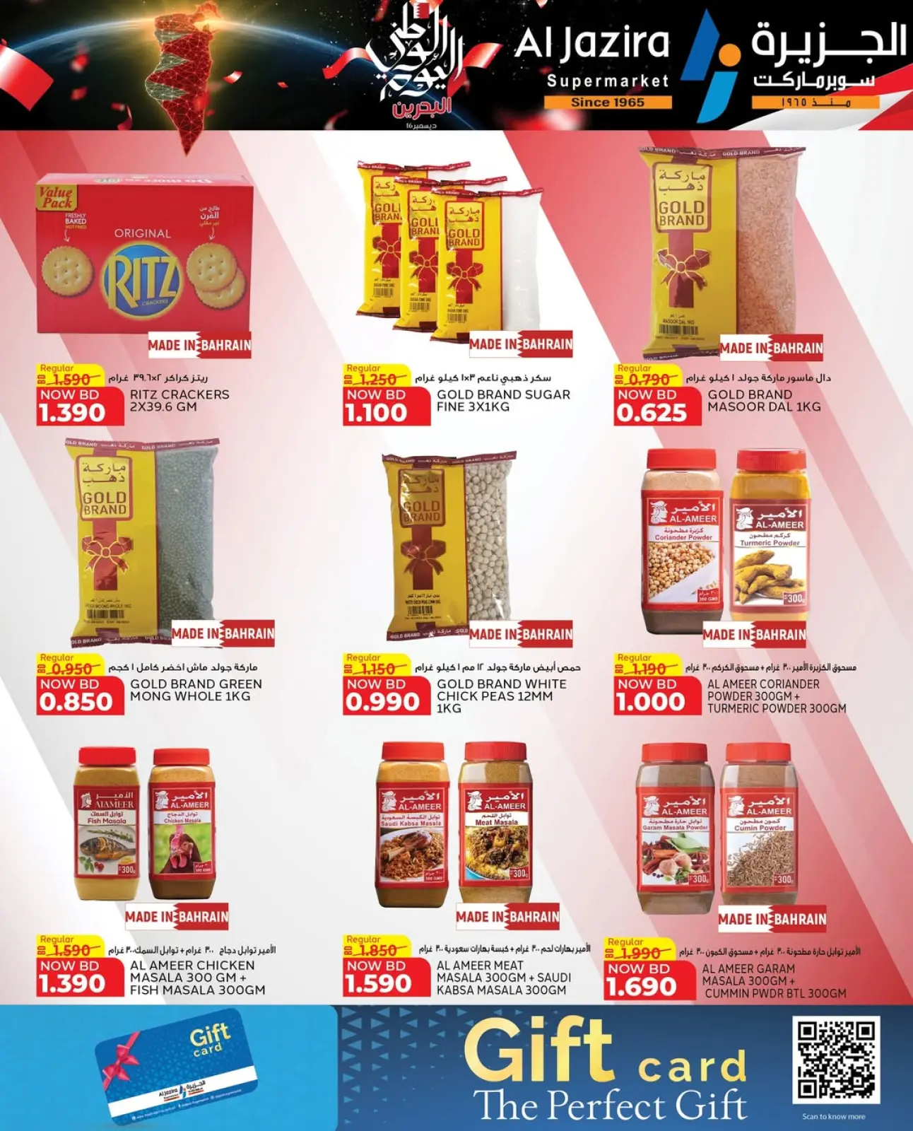 صفحة 32 ضمن عروض اليوم الوطنى في الجزيرة سوبر ماركت البحرين