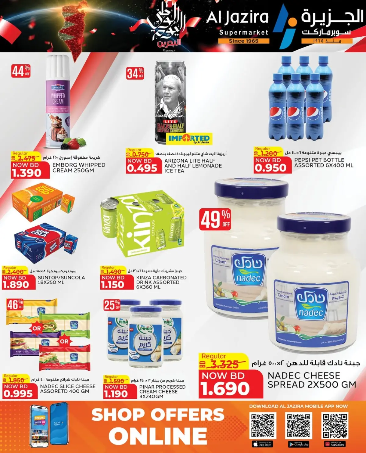 Ofertas de supermercado Al jazira Bahréin de 11 a 18 diciembre 2025 Ofertas del Día Nacional - Pagina 12