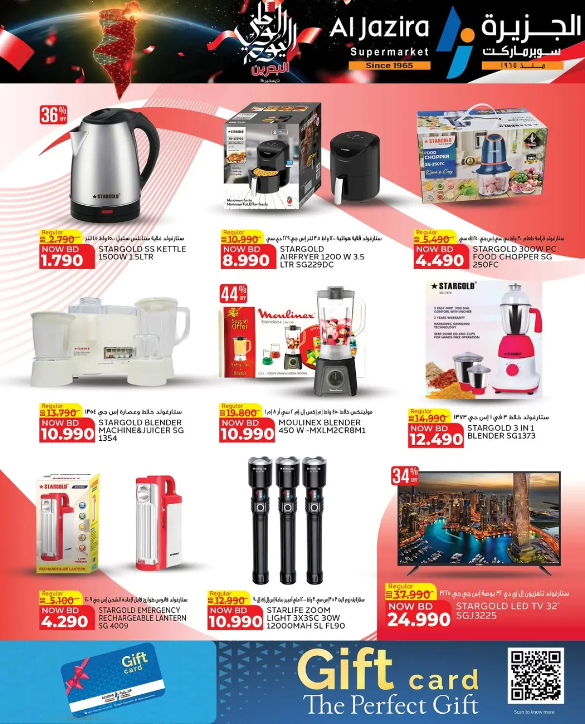 Ofertas de supermercado Al jazira Bahréin de 11 a 18 diciembre 2025 Ofertas del Día Nacional - Pagina 37