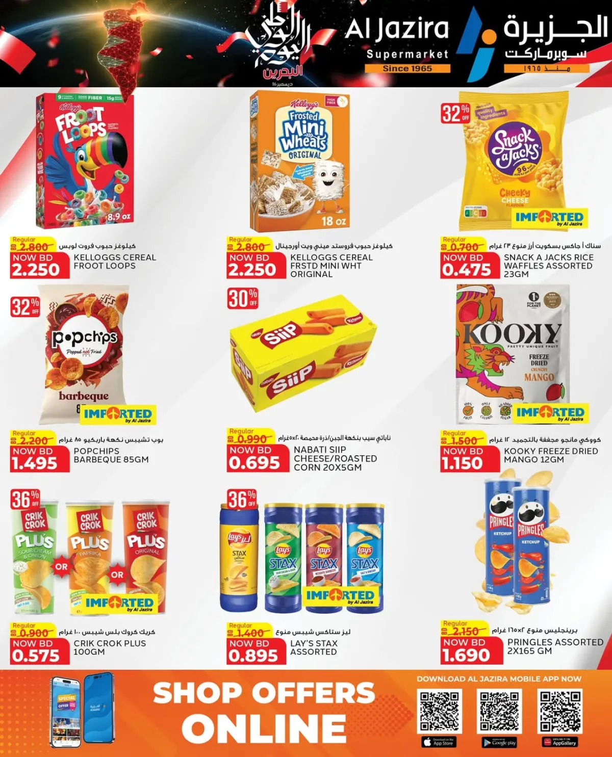 Ofertas de supermercado Al jazira Bahréin de 11 a 18 diciembre 2025 Ofertas del Día Nacional - Pagina 16