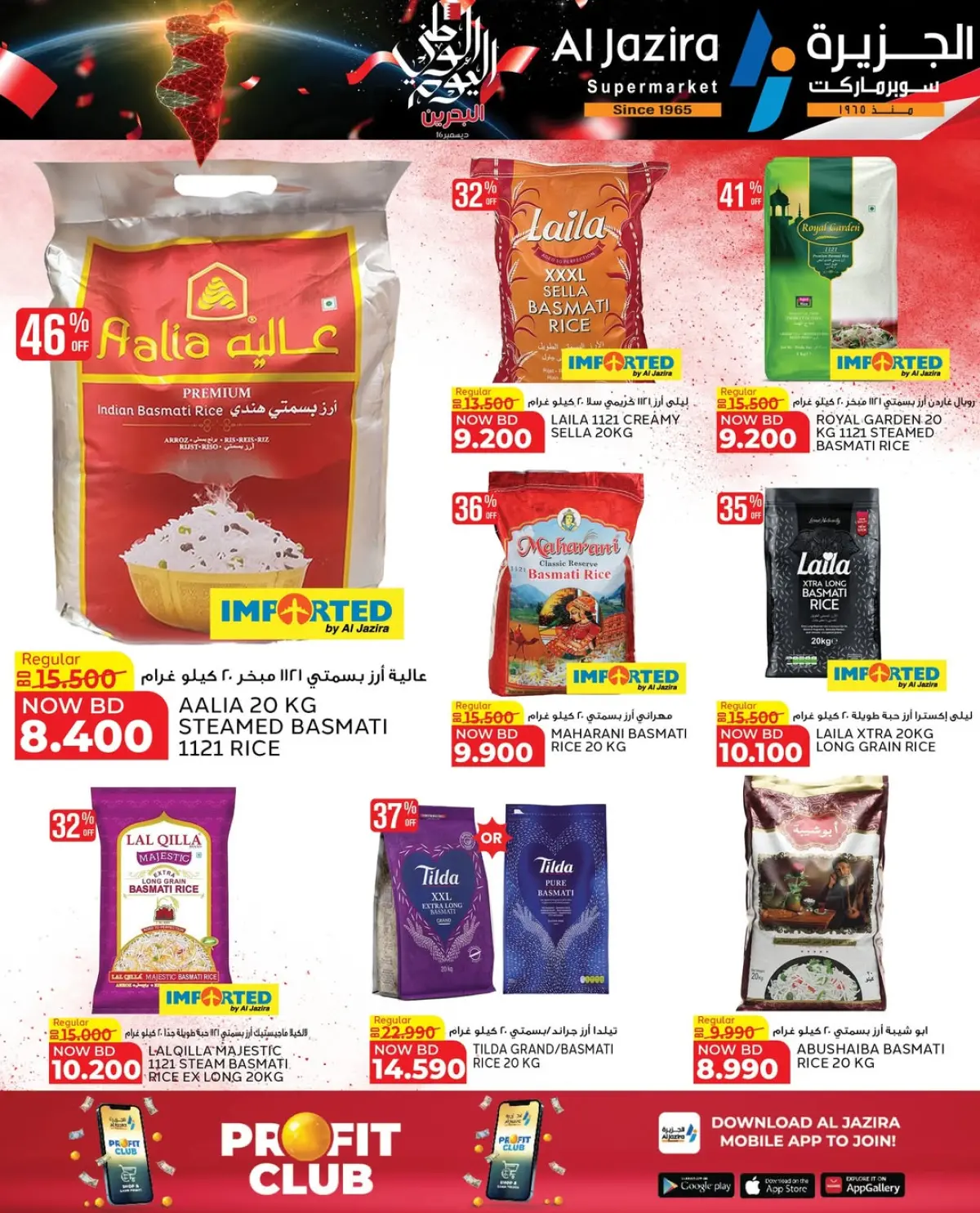 Ofertas de supermercado Al jazira Bahréin de 11 a 18 diciembre 2025 Ofertas del Día Nacional - Pagina 26