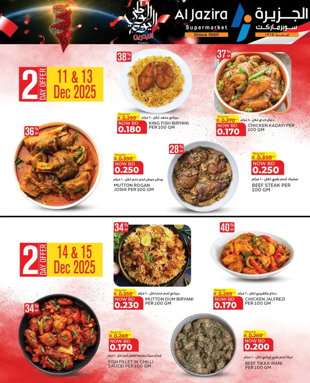 Ofertas de supermercado Al jazira Bahréin de 11 a 18 diciembre 2025 Ofertas del Día Nacional - Pagina 41