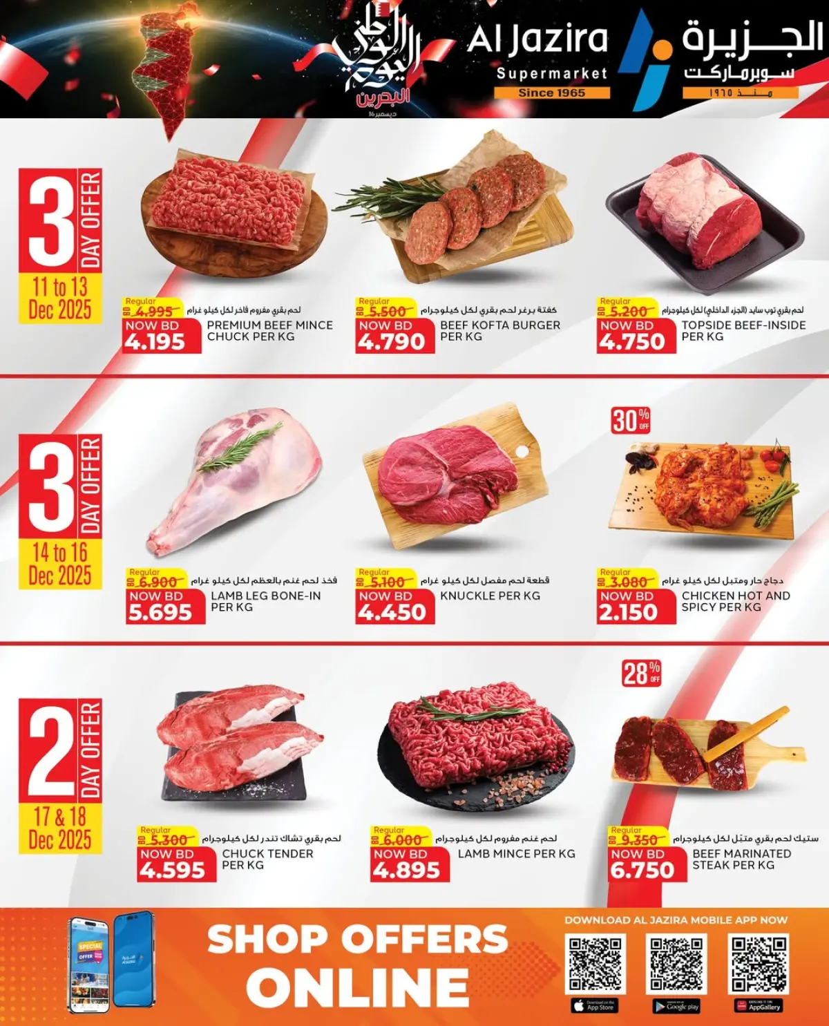 Ofertas de supermercado Al jazira Bahréin de 11 a 18 diciembre 2025 Ofertas del Día Nacional - Pagina 39