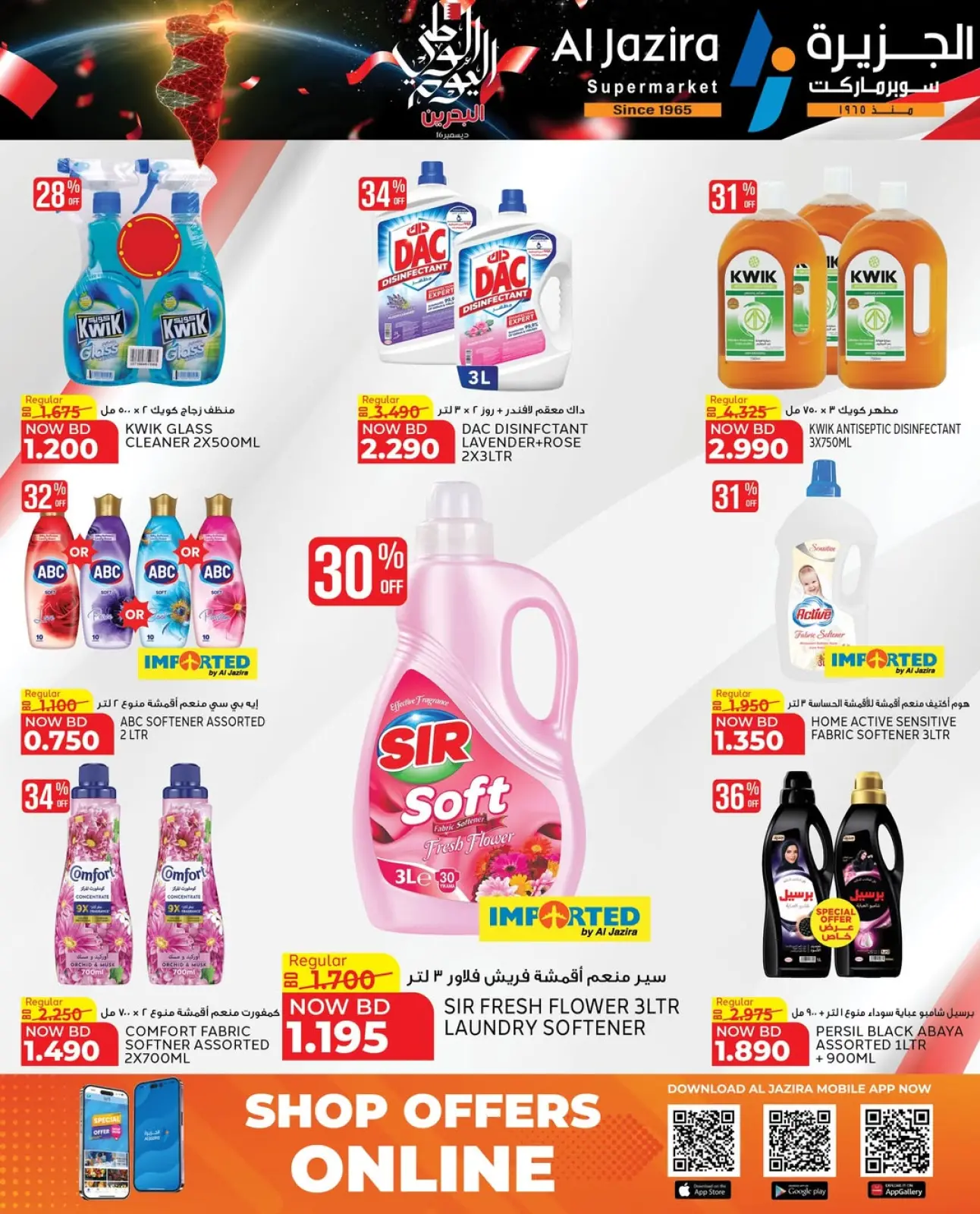 صفحة 4 ضمن عروض اليوم الوطنى في الجزيرة سوبر ماركت البحرين