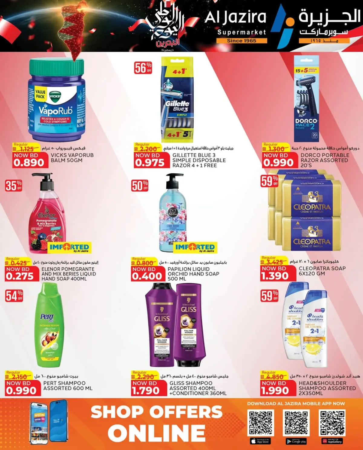 Ofertas de supermercado Al jazira Bahréin de 11 a 18 diciembre 2025 Ofertas del Día Nacional - Pagina 10