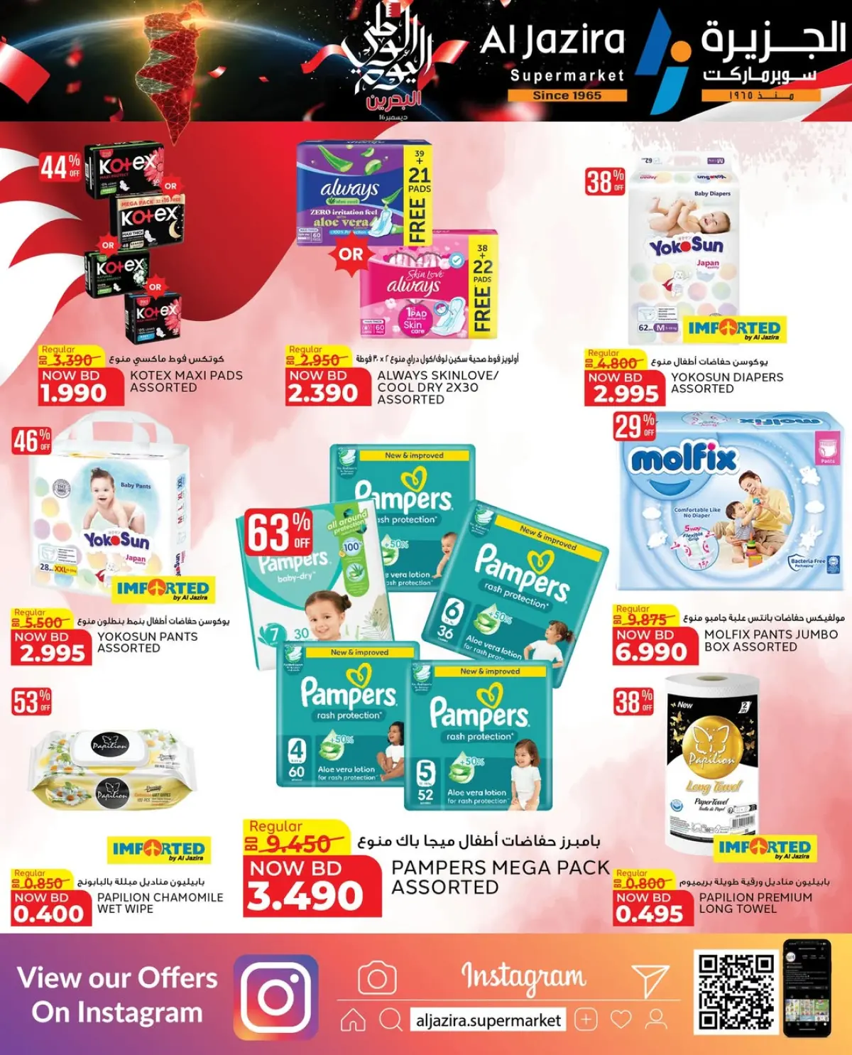 Ofertas de supermercado Al jazira Bahréin de 11 a 18 diciembre 2025 Ofertas del Día Nacional - Pagina 7