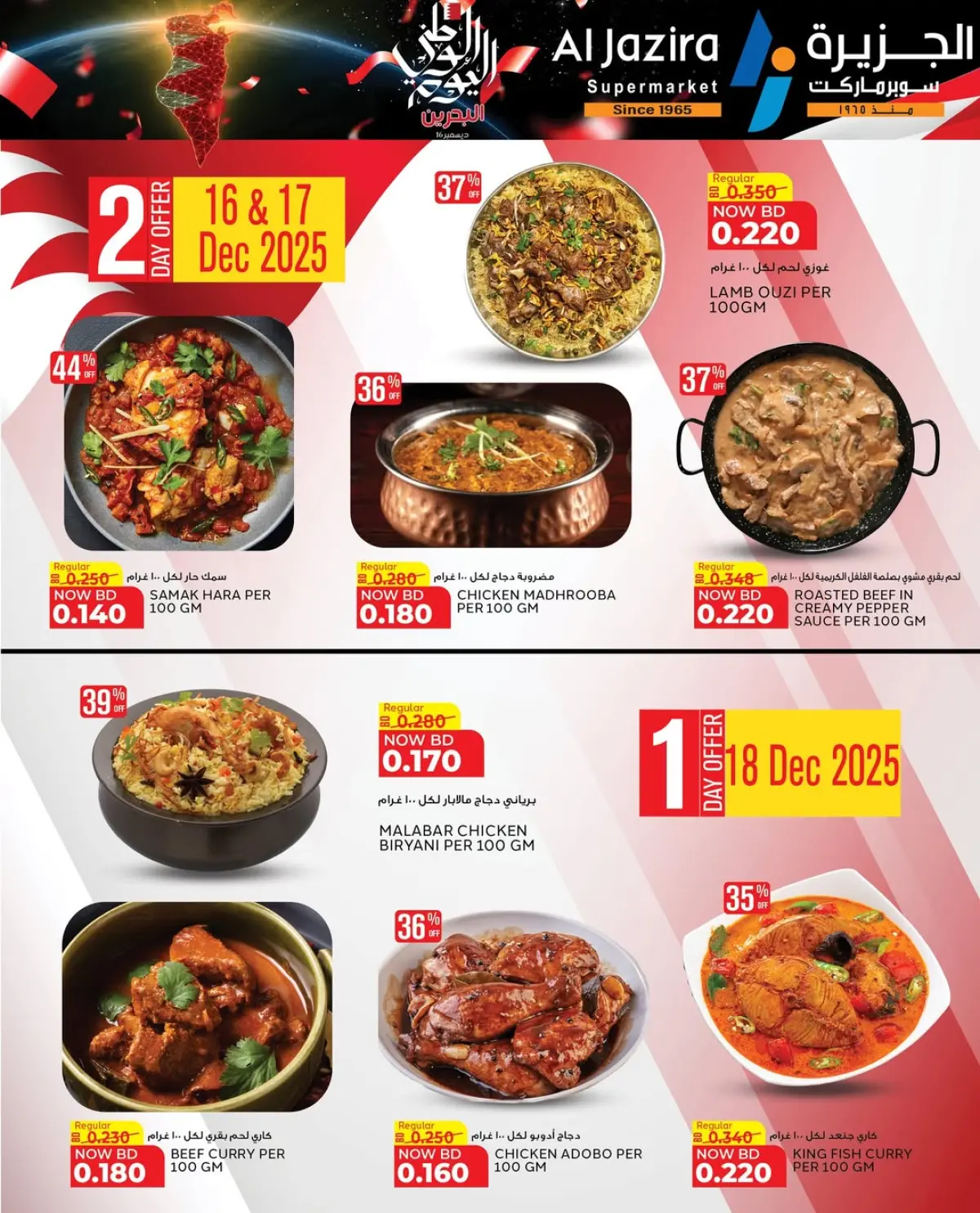 Ofertas de supermercado Al jazira Bahréin de 11 a 18 diciembre 2025 Ofertas del Día Nacional - Pagina 40