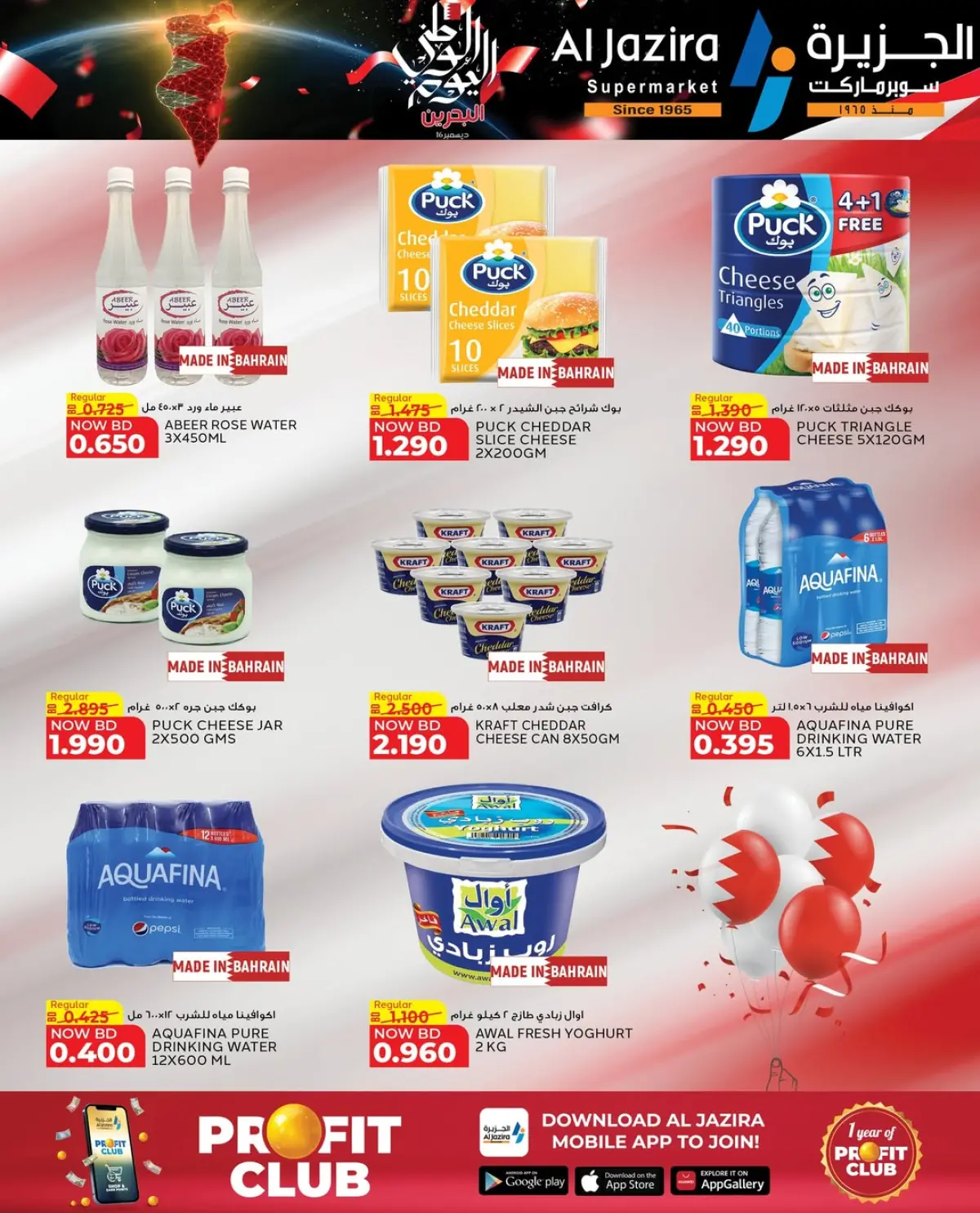 Ofertas de supermercado Al jazira Bahréin de 11 a 18 diciembre 2025 Ofertas del Día Nacional - Pagina 35