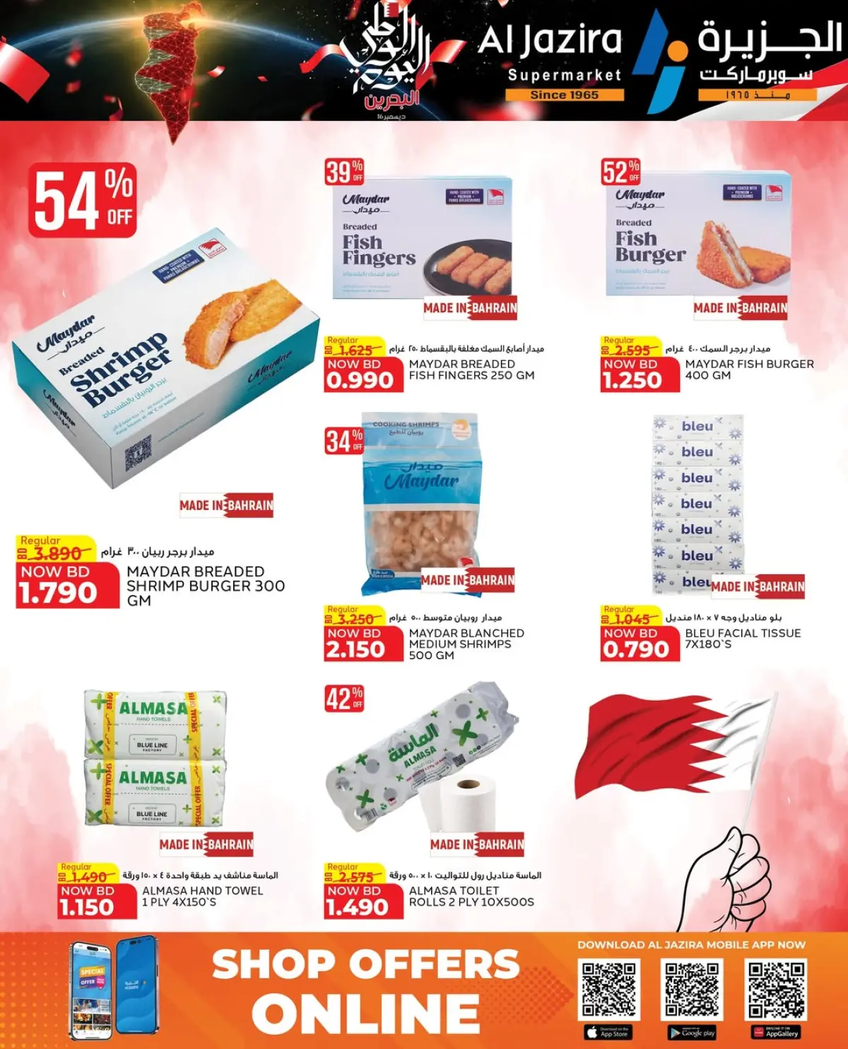 Ofertas de supermercado Al jazira Bahréin de 11 a 18 diciembre 2025 Ofertas del Día Nacional - Pagina 31