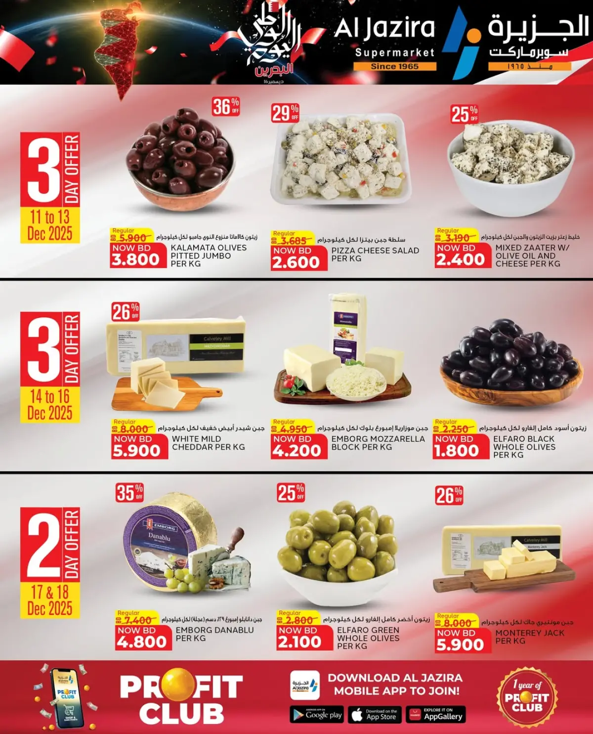 Ofertas de supermercado Al jazira Bahréin de 11 a 18 diciembre 2025 Ofertas del Día Nacional - Pagina 38