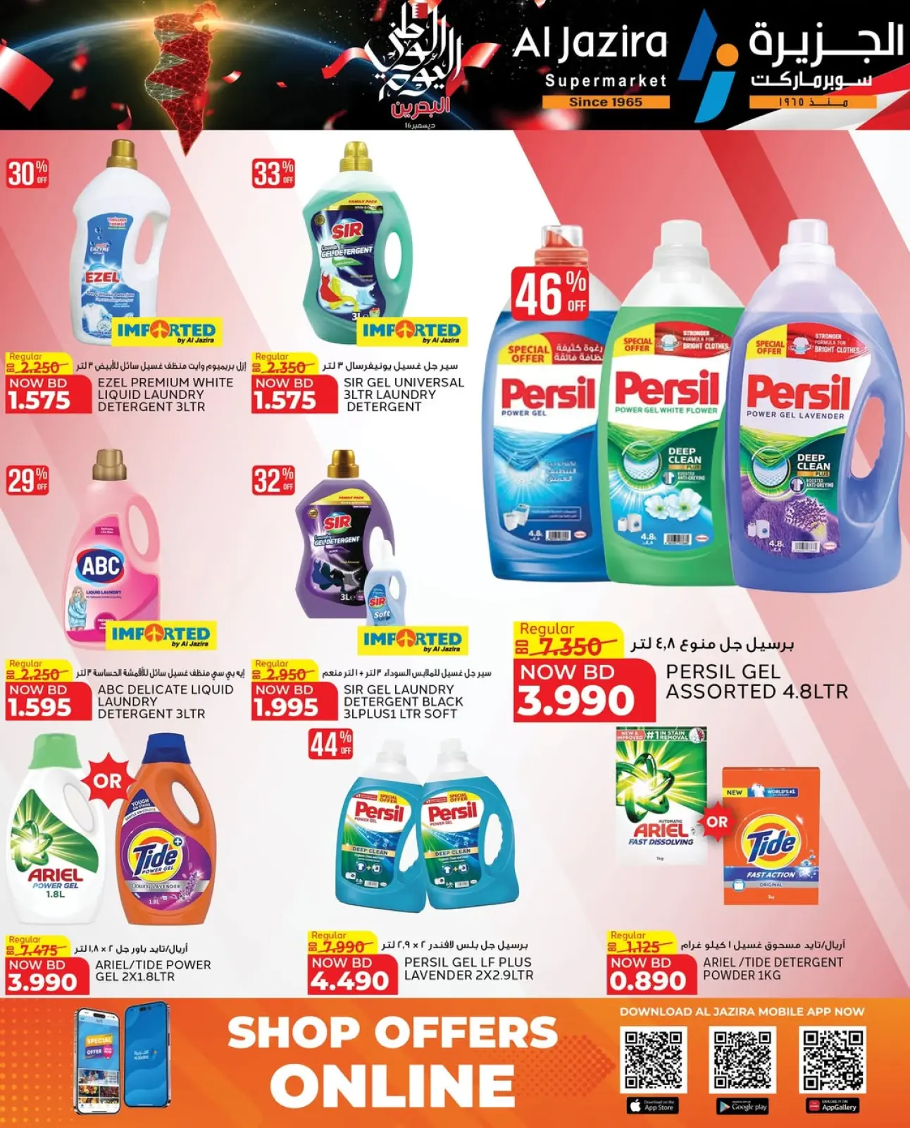 صفحة 3 ضمن عروض اليوم الوطنى في الجزيرة سوبر ماركت البحرين