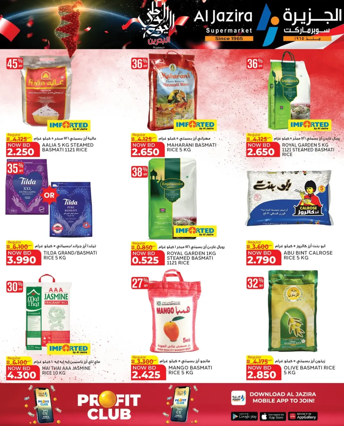 Ofertas de supermercado Al jazira Bahréin de 11 a 18 diciembre 2025 Ofertas del Día Nacional - Pagina 25