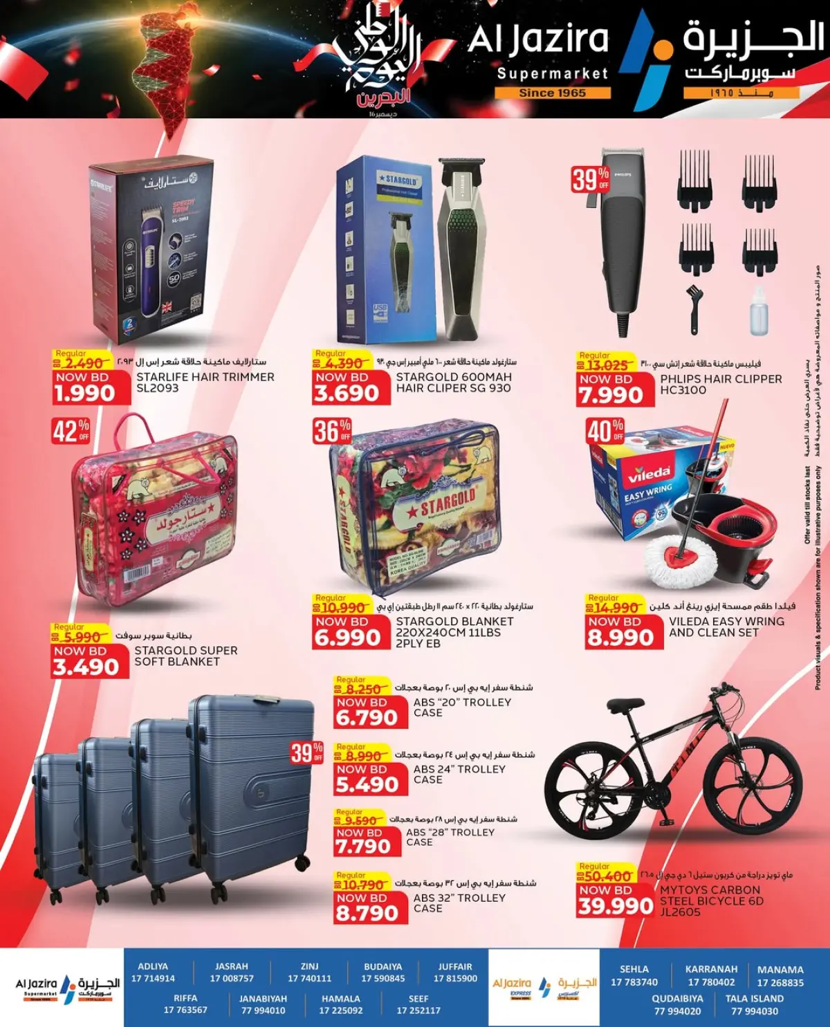 Ofertas de supermercado Al jazira Bahréin de 11 a 18 diciembre 2025 Ofertas del Día Nacional - Pagina 36