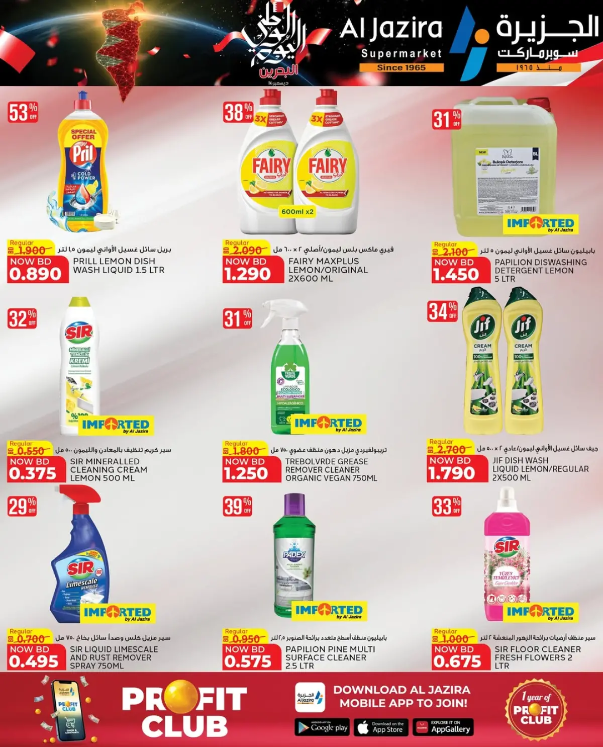 Ofertas de supermercado Al jazira Bahréin de 11 a 18 diciembre 2025 Ofertas del Día Nacional - Pagina 5
