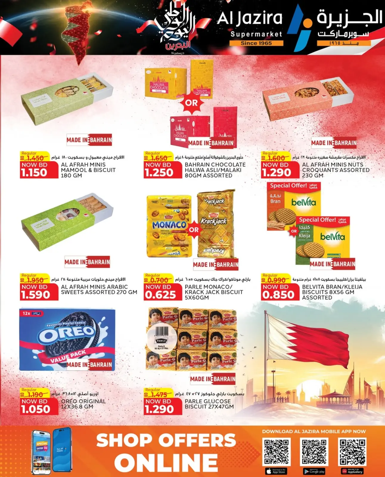 صفحة 33 ضمن عروض اليوم الوطنى في الجزيرة سوبر ماركت البحرين