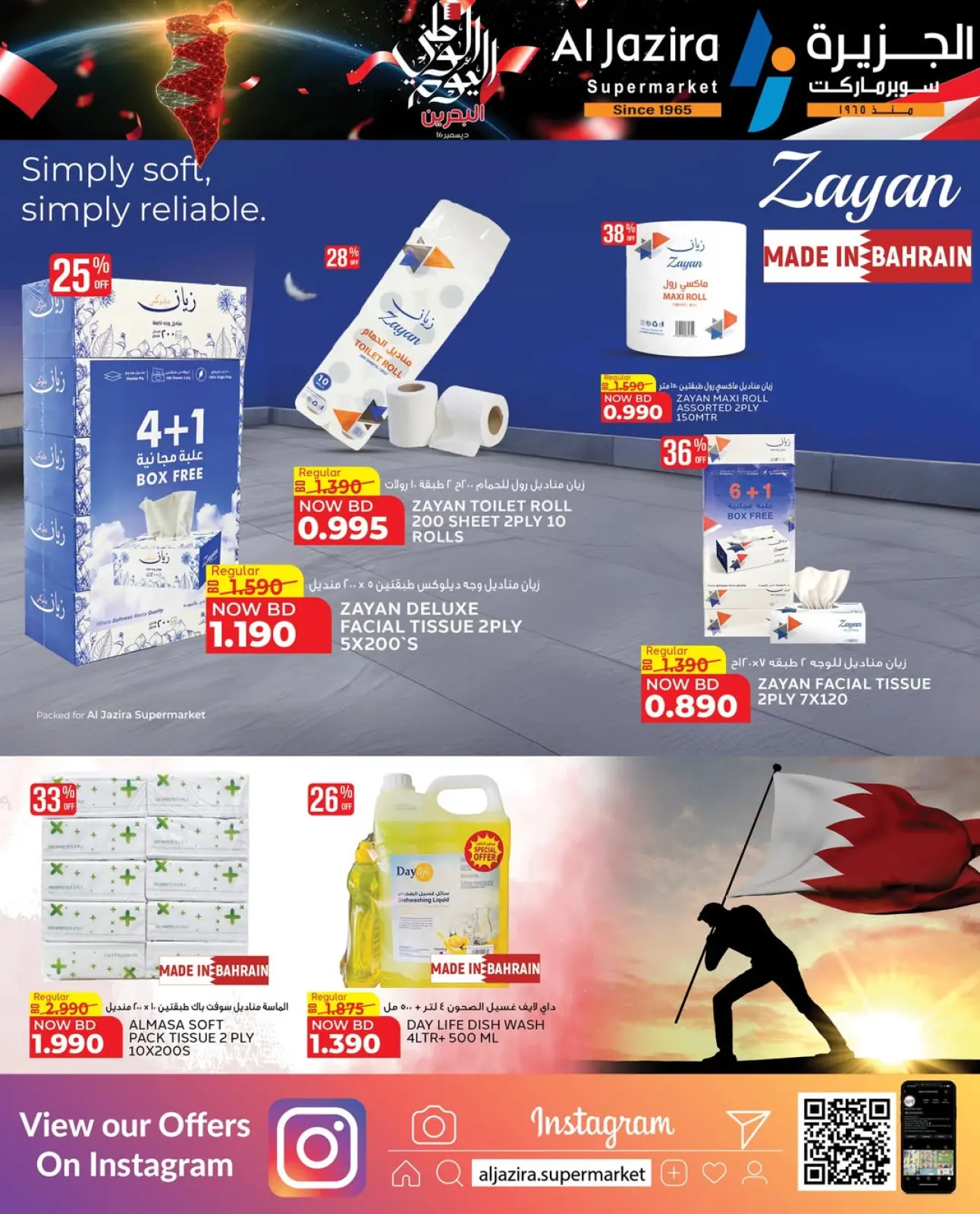 صفحة 30 ضمن عروض اليوم الوطنى في الجزيرة سوبر ماركت البحرين