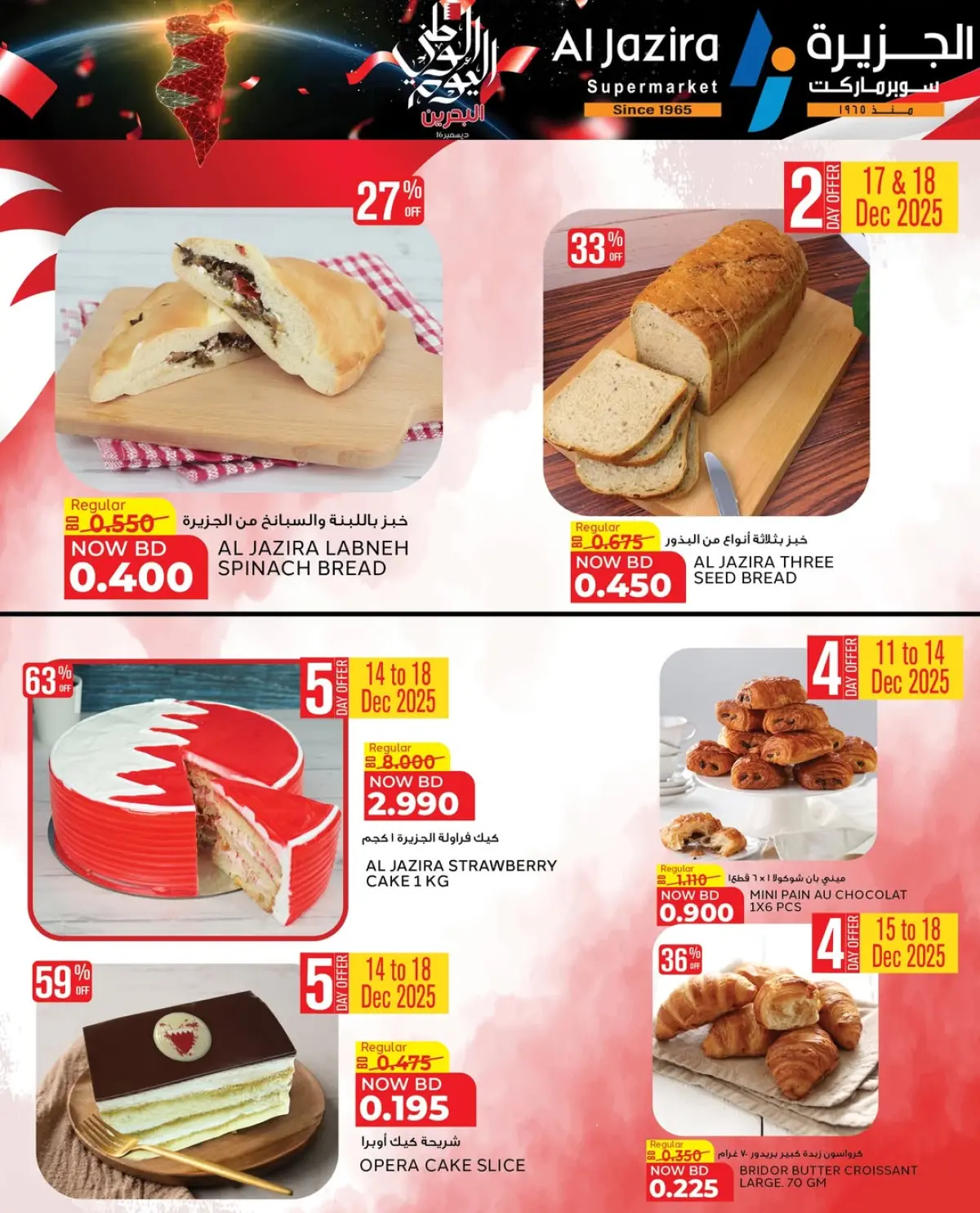 Ofertas de supermercado Al jazira Bahréin de 11 a 18 diciembre 2025 Ofertas del Día Nacional - Pagina 42