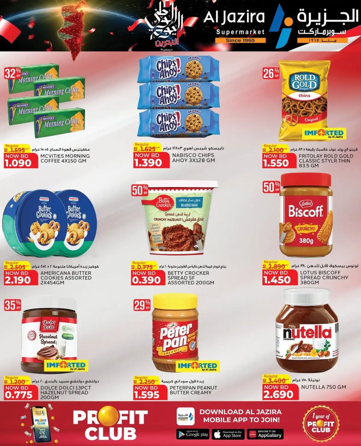 Ofertas de supermercado Al jazira Bahréin de 11 a 18 diciembre 2025 Ofertas del Día Nacional - Pagina 19