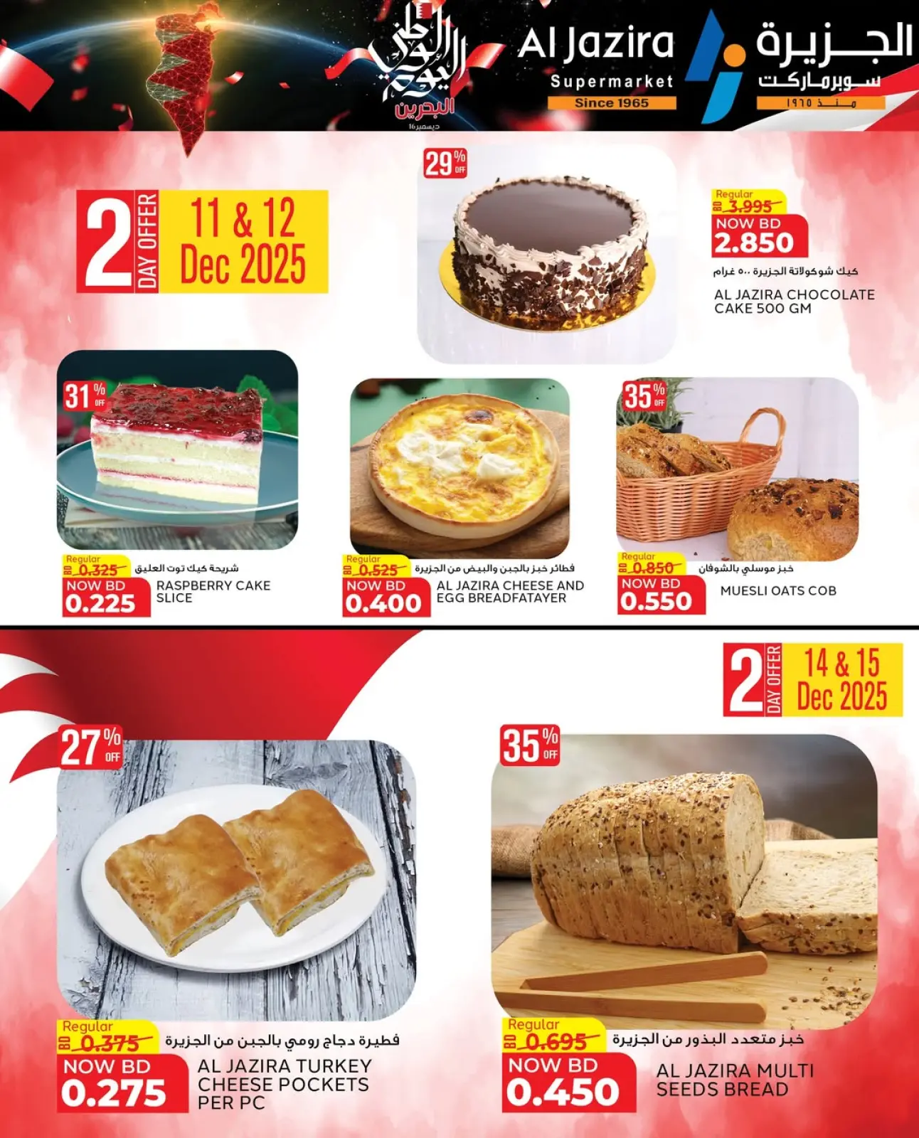 صفحة 43 ضمن عروض اليوم الوطنى في الجزيرة سوبر ماركت البحرين